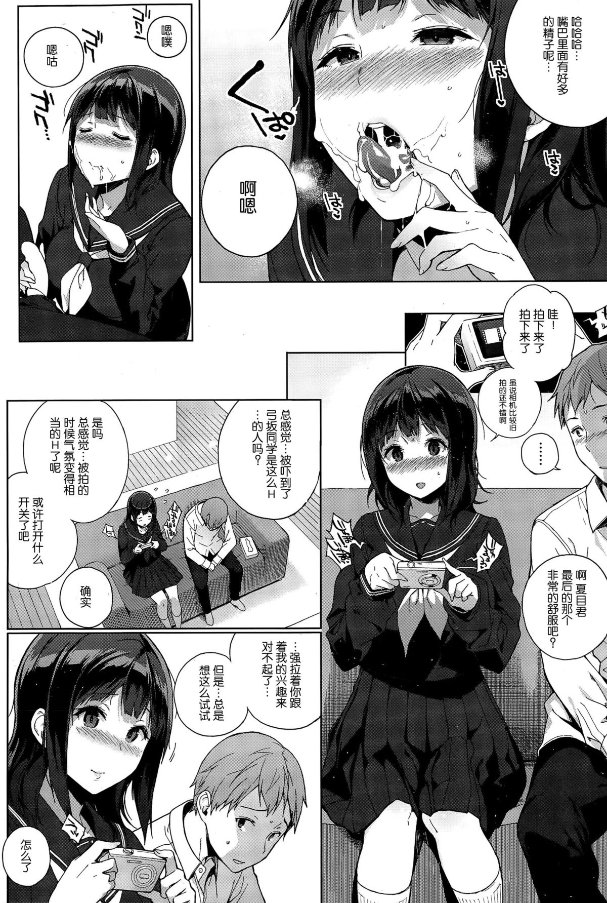 Yumisaka-san no Baai page 7 full