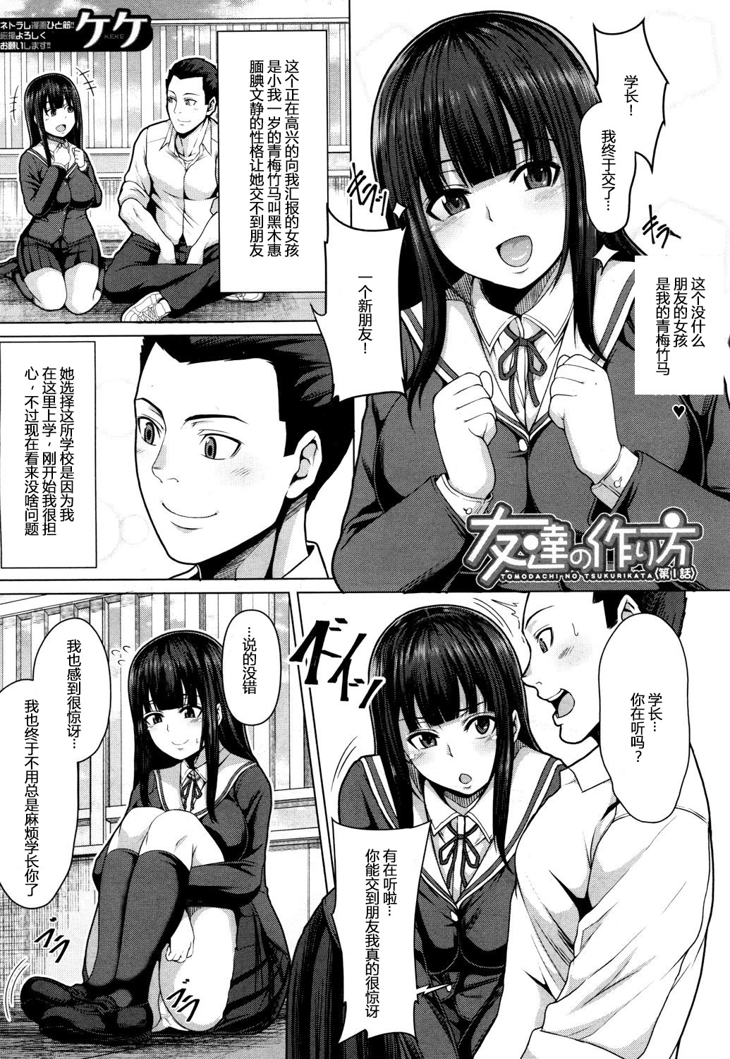 Tomodachi no Tsukurikata Ch. 1 page 1 full