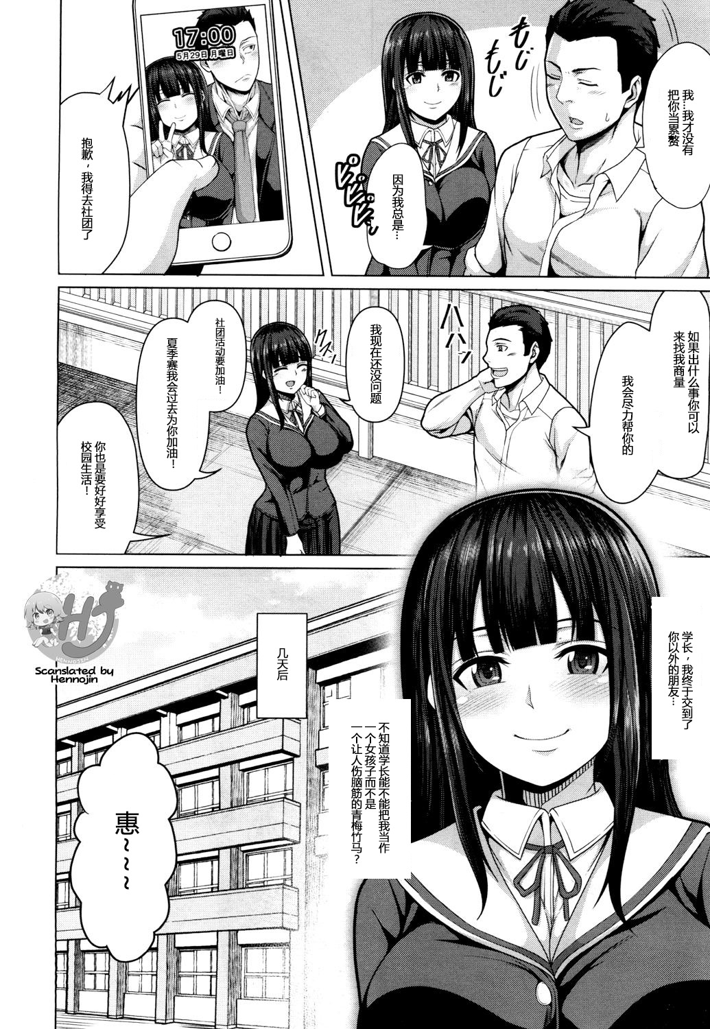 Tomodachi no Tsukurikata Ch. 1 page 2 full