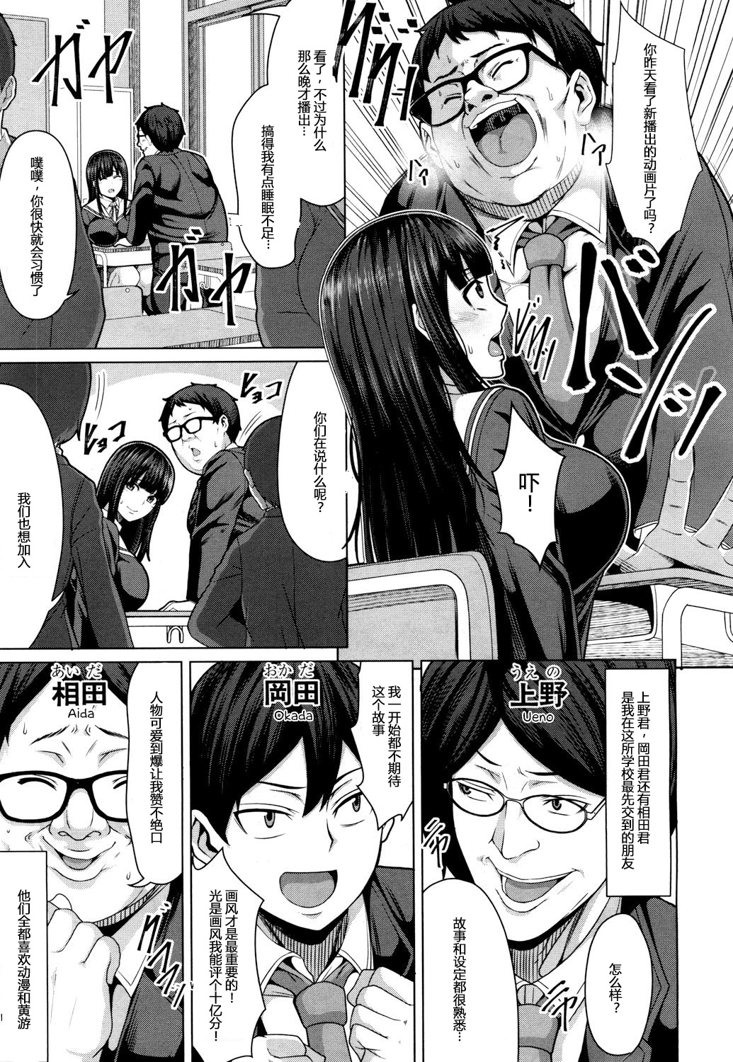 Tomodachi no Tsukurikata Ch. 1 page 3 full