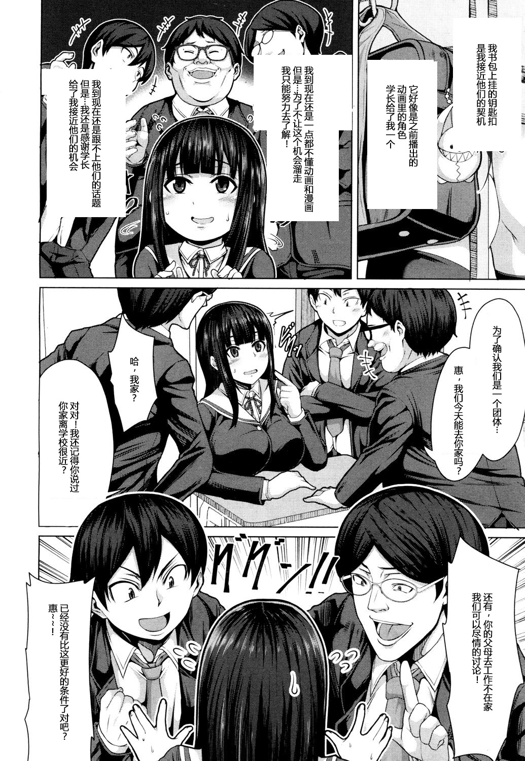 Tomodachi no Tsukurikata Ch. 1 page 4 full