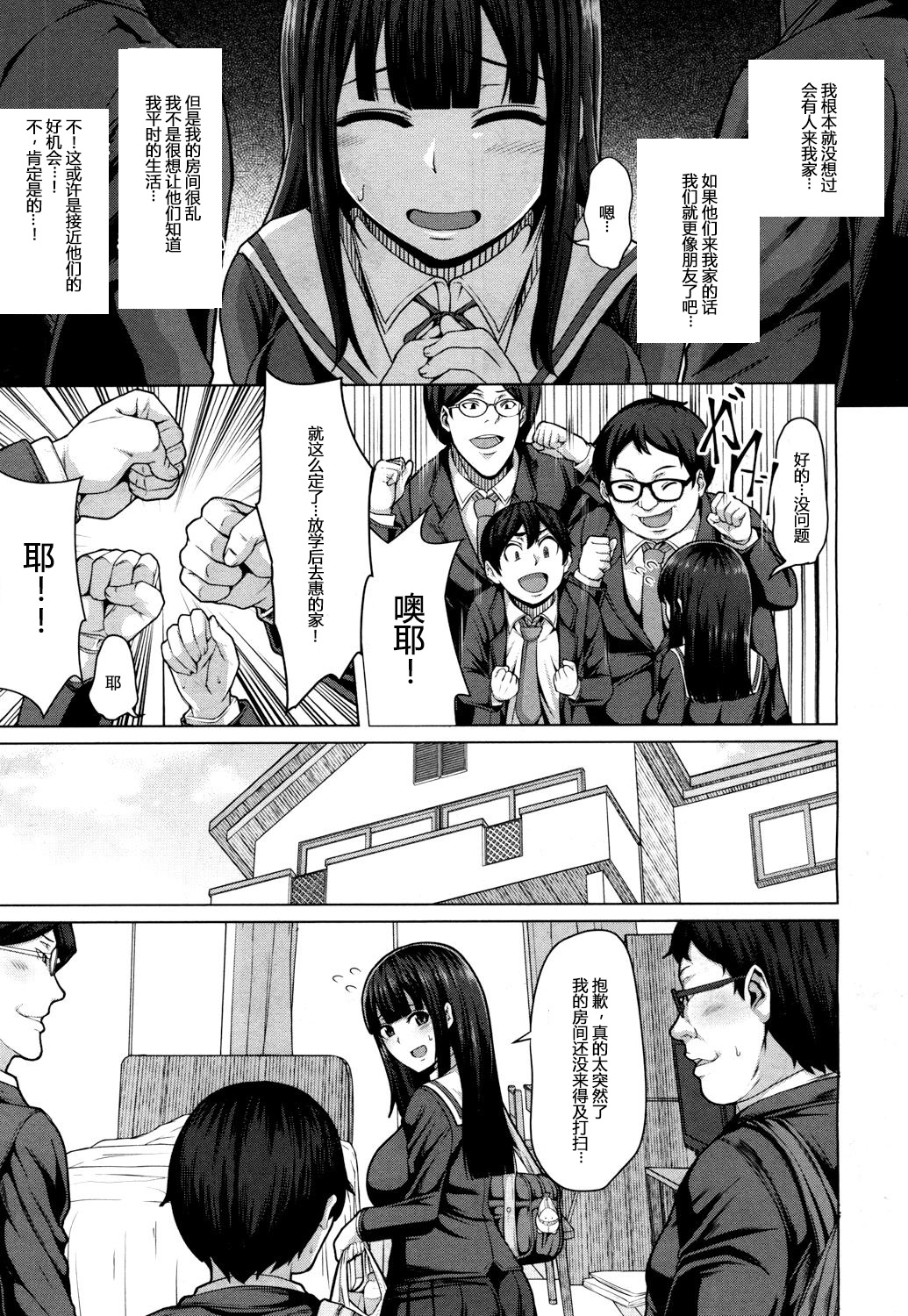 Tomodachi no Tsukurikata Ch. 1 page 5 full