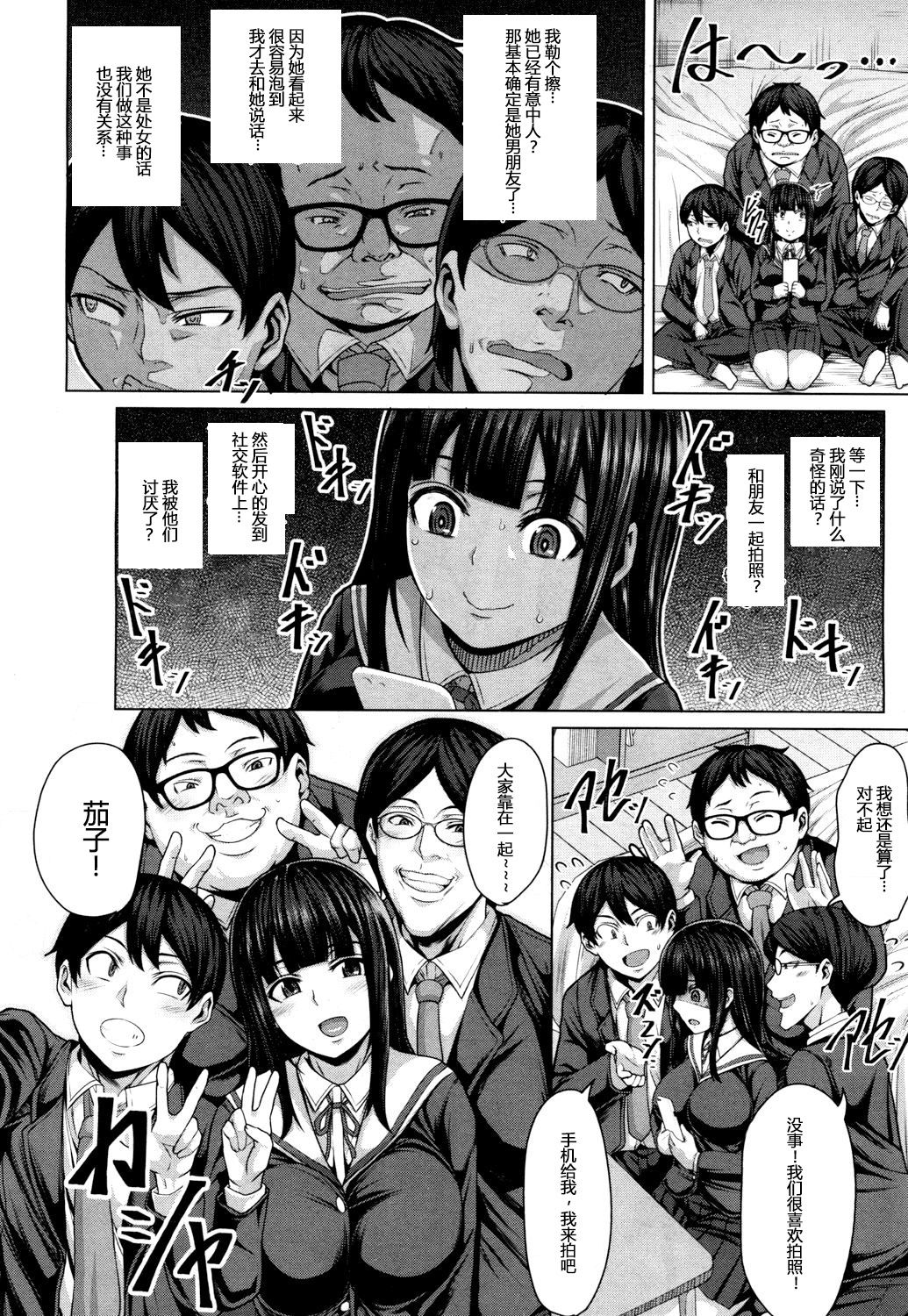 Tomodachi no Tsukurikata Ch. 1 page 8 full