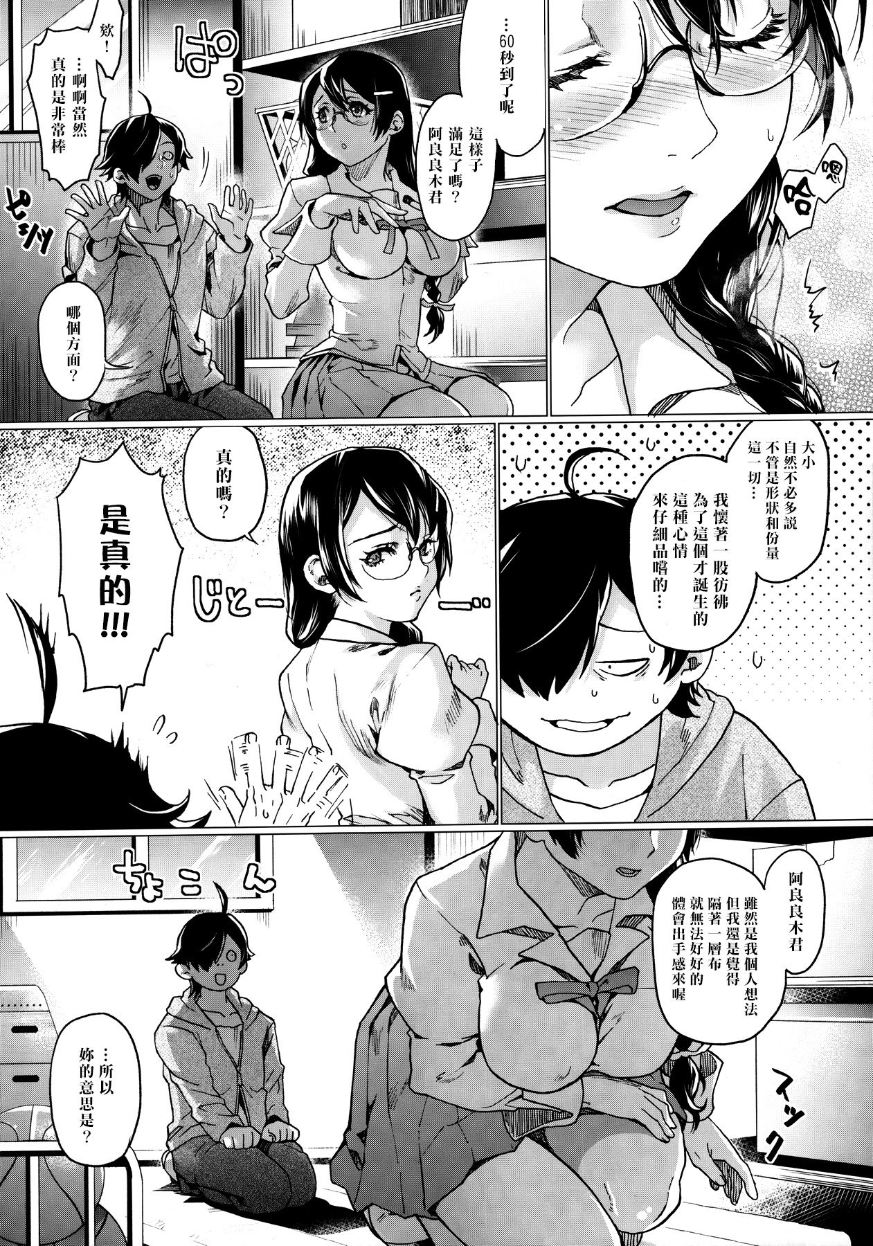 Chichimonogatari page 3 full