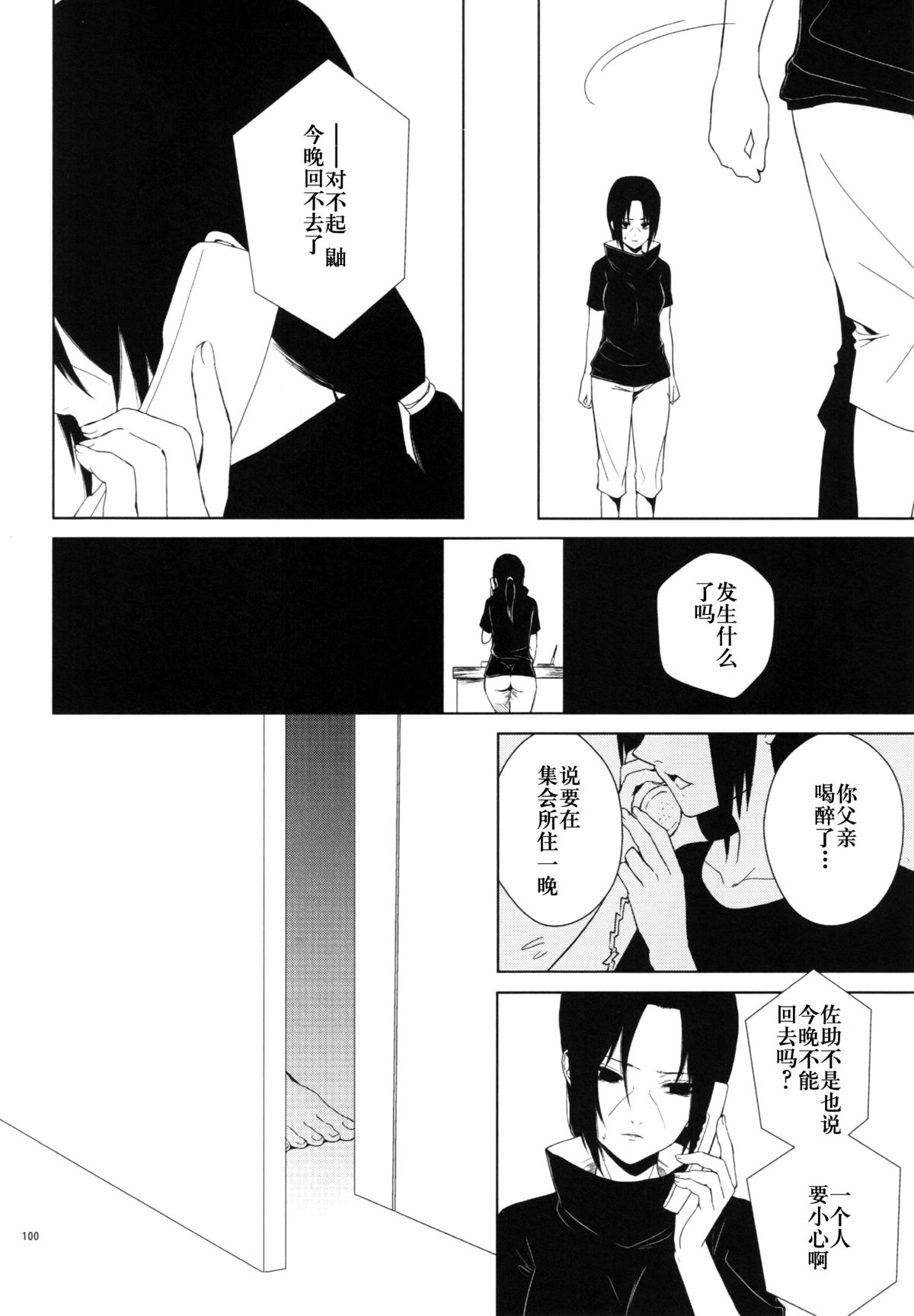 狂い蝉 page 10 full