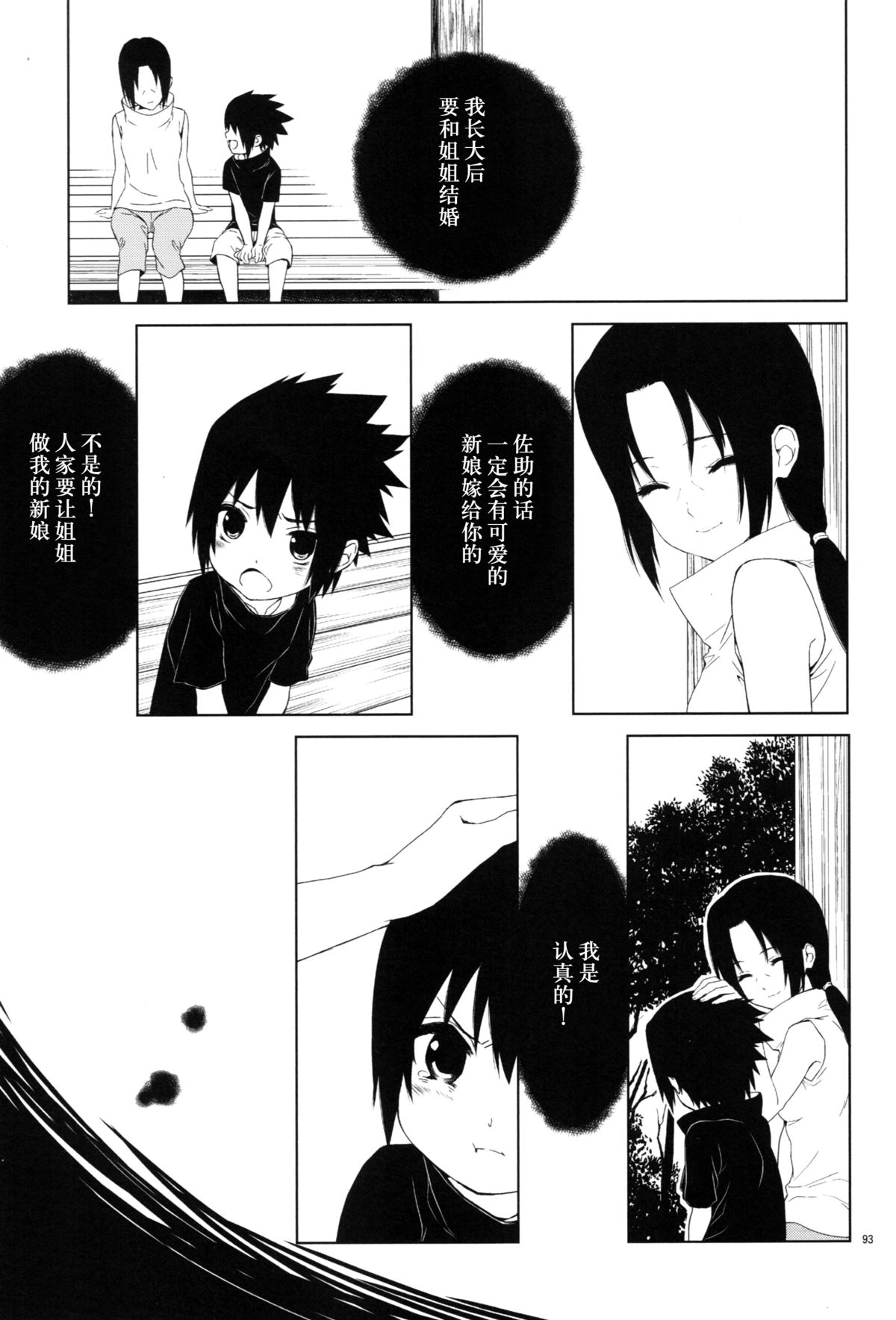 狂い蝉 page 3 full