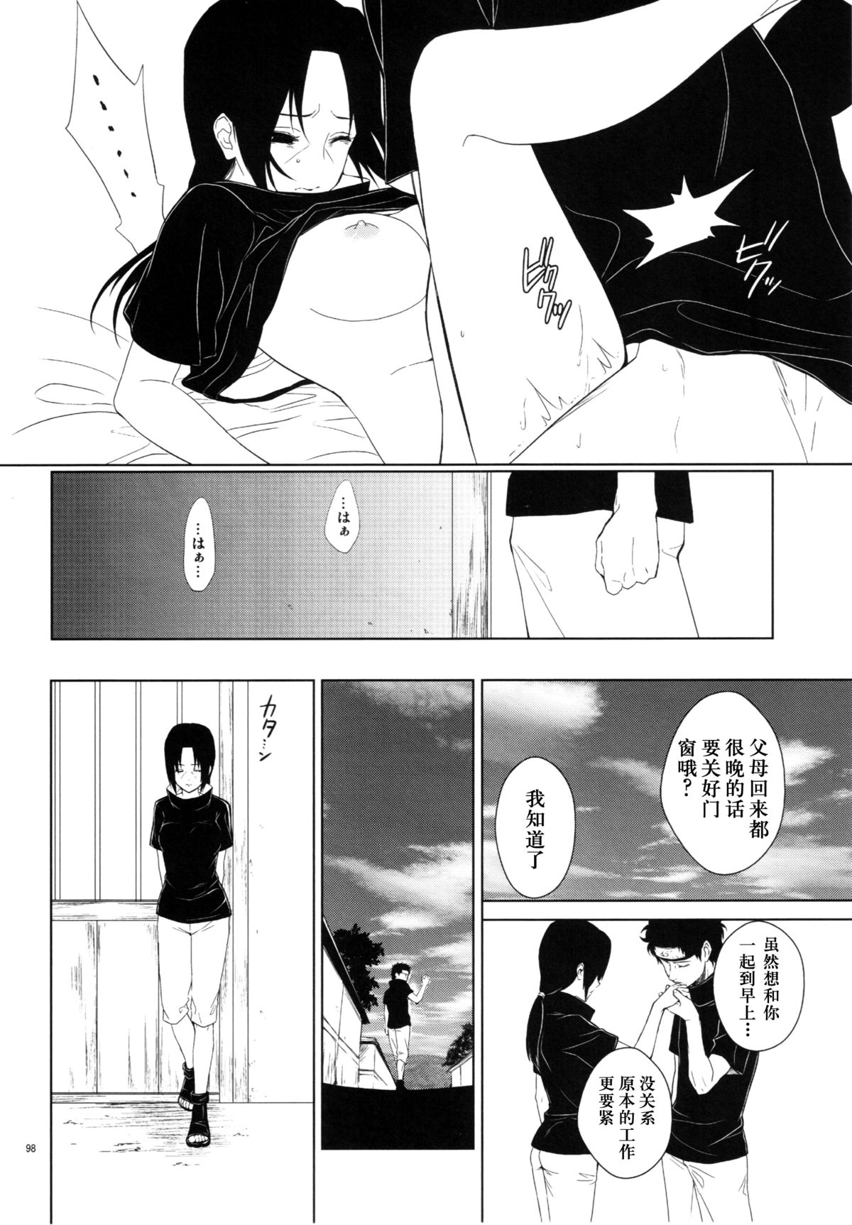 狂い蝉 page 8 full