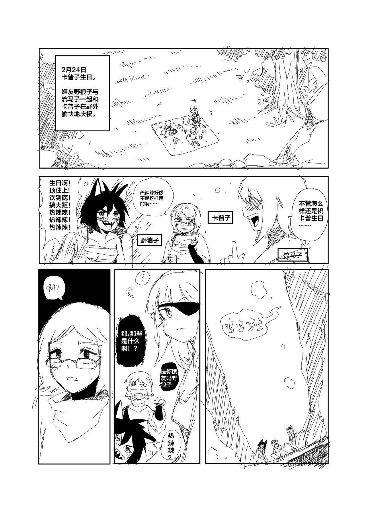 野狼大战东方狗，马勒隔壁被狗咬 page 1 full