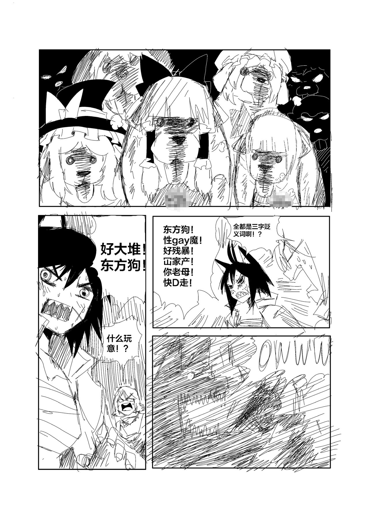 野狼大战东方狗，马勒隔壁被狗咬 page 2 full