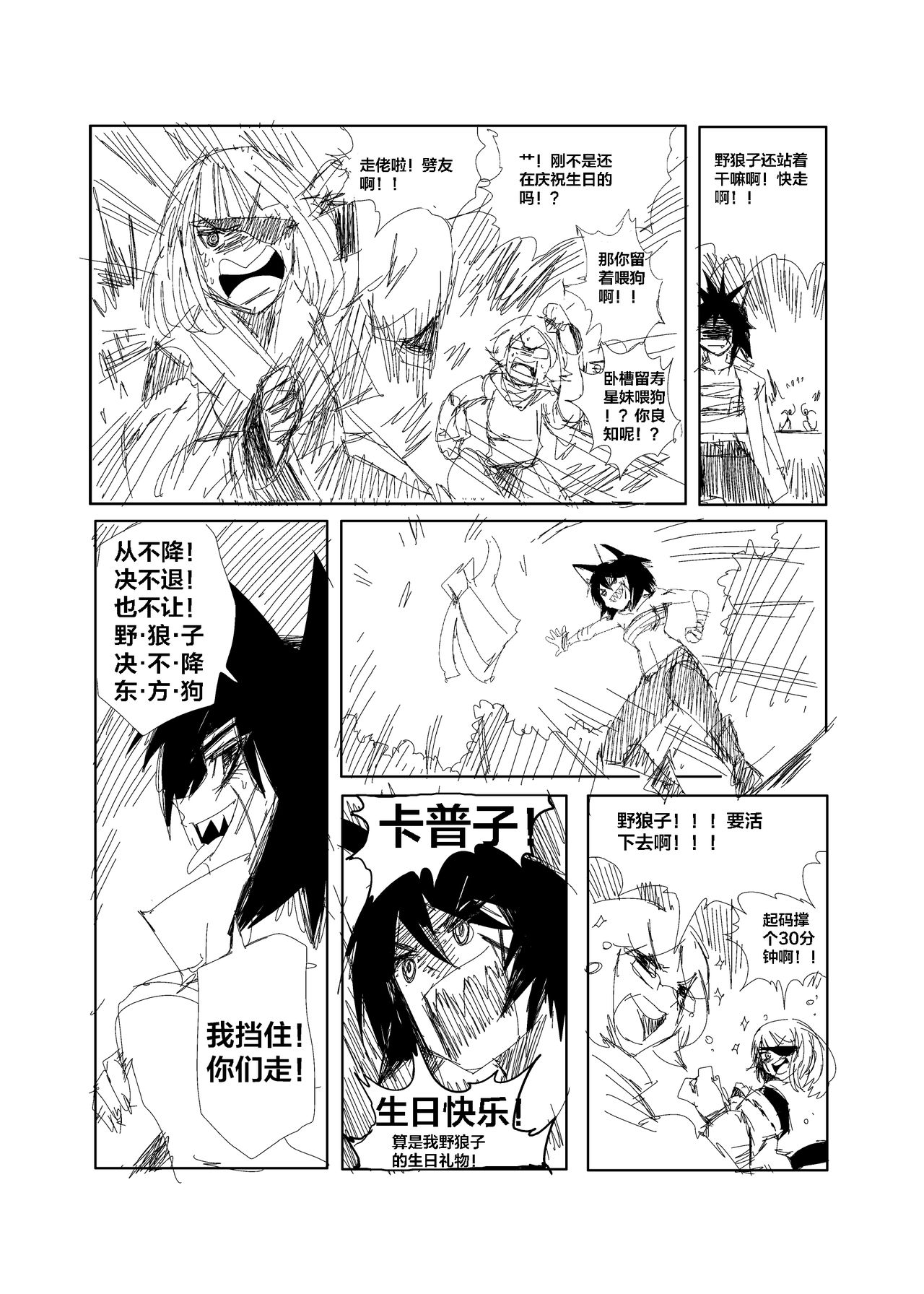 野狼大战东方狗，马勒隔壁被狗咬 page 3 full