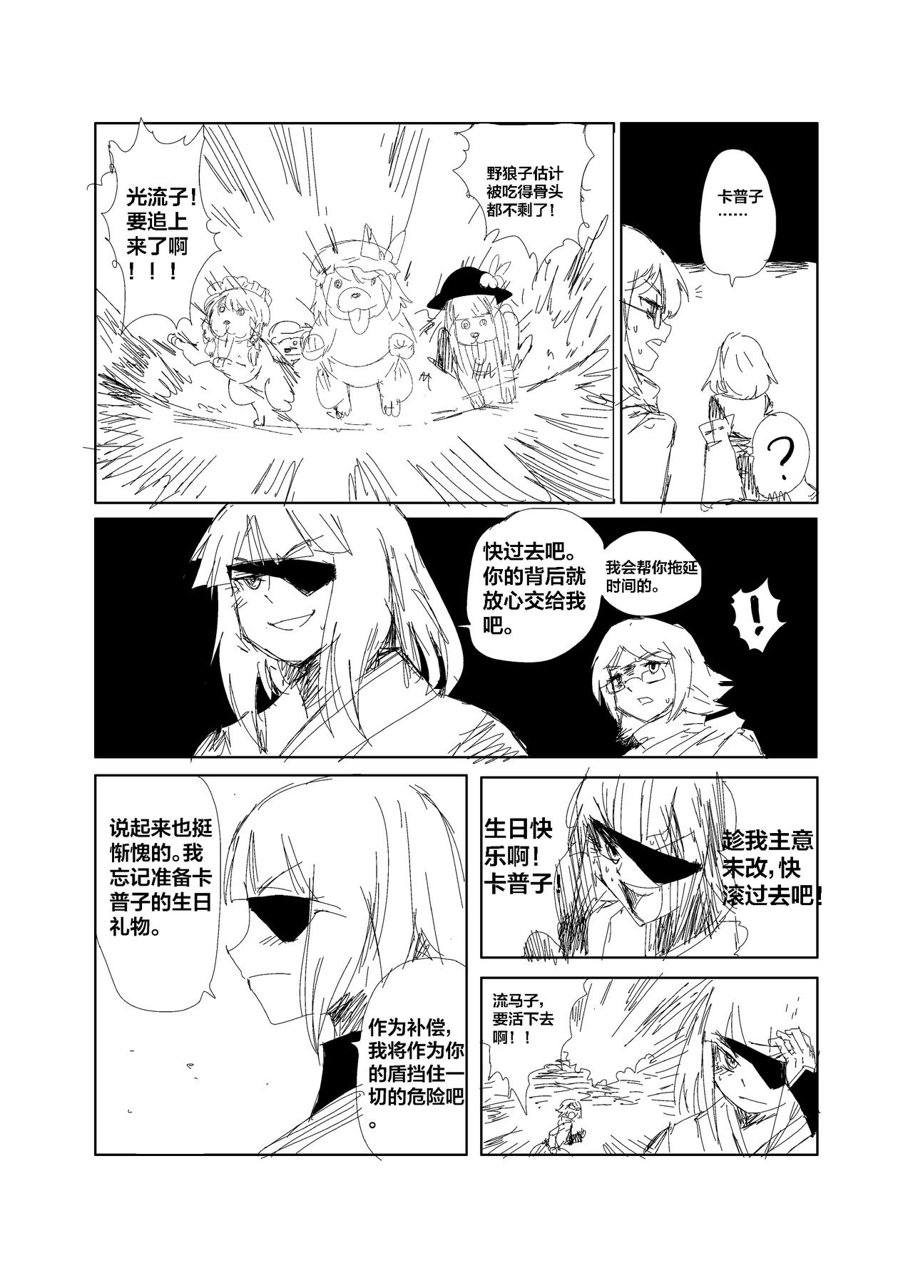 野狼大战东方狗，马勒隔壁被狗咬 page 4 full