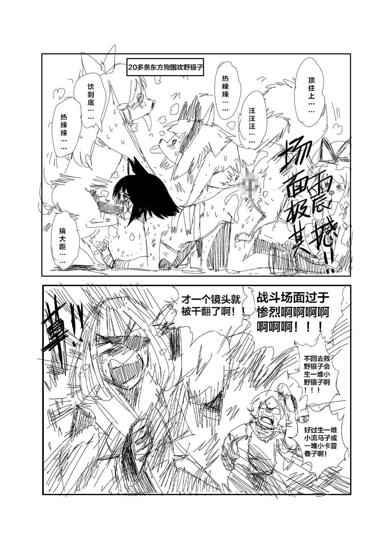 野狼大战东方狗，马勒隔壁被狗咬 page 5 full