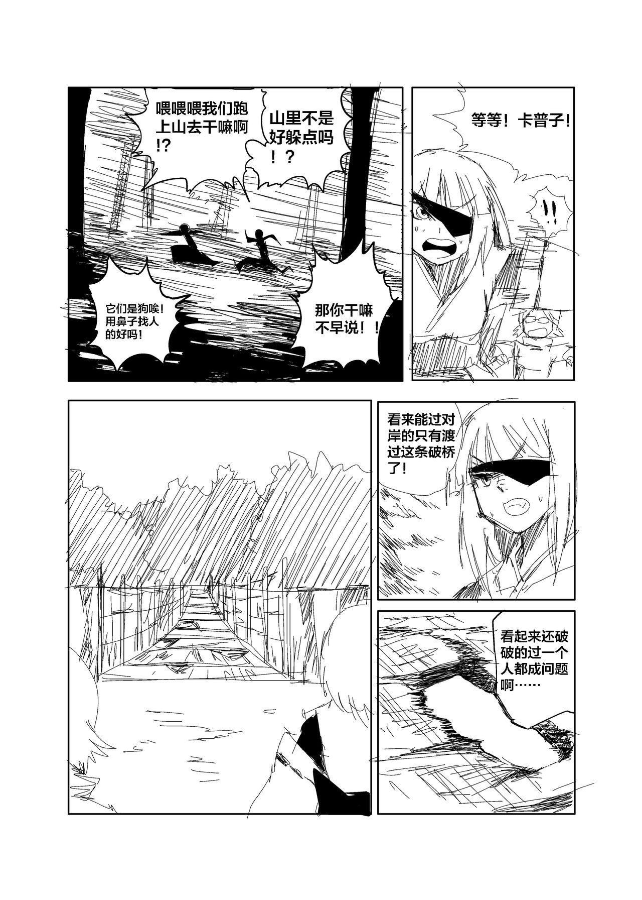 野狼大战东方狗，马勒隔壁被狗咬 page 6 full