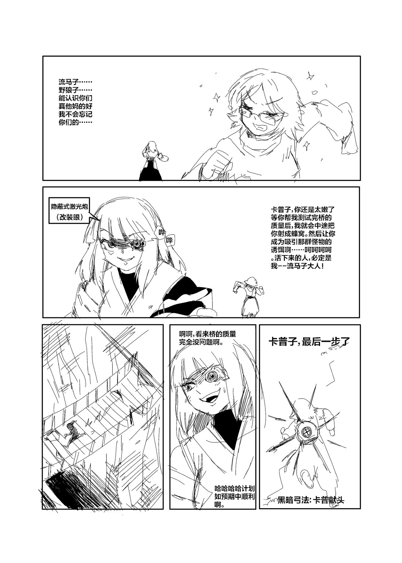 野狼大战东方狗，马勒隔壁被狗咬 page 7 full