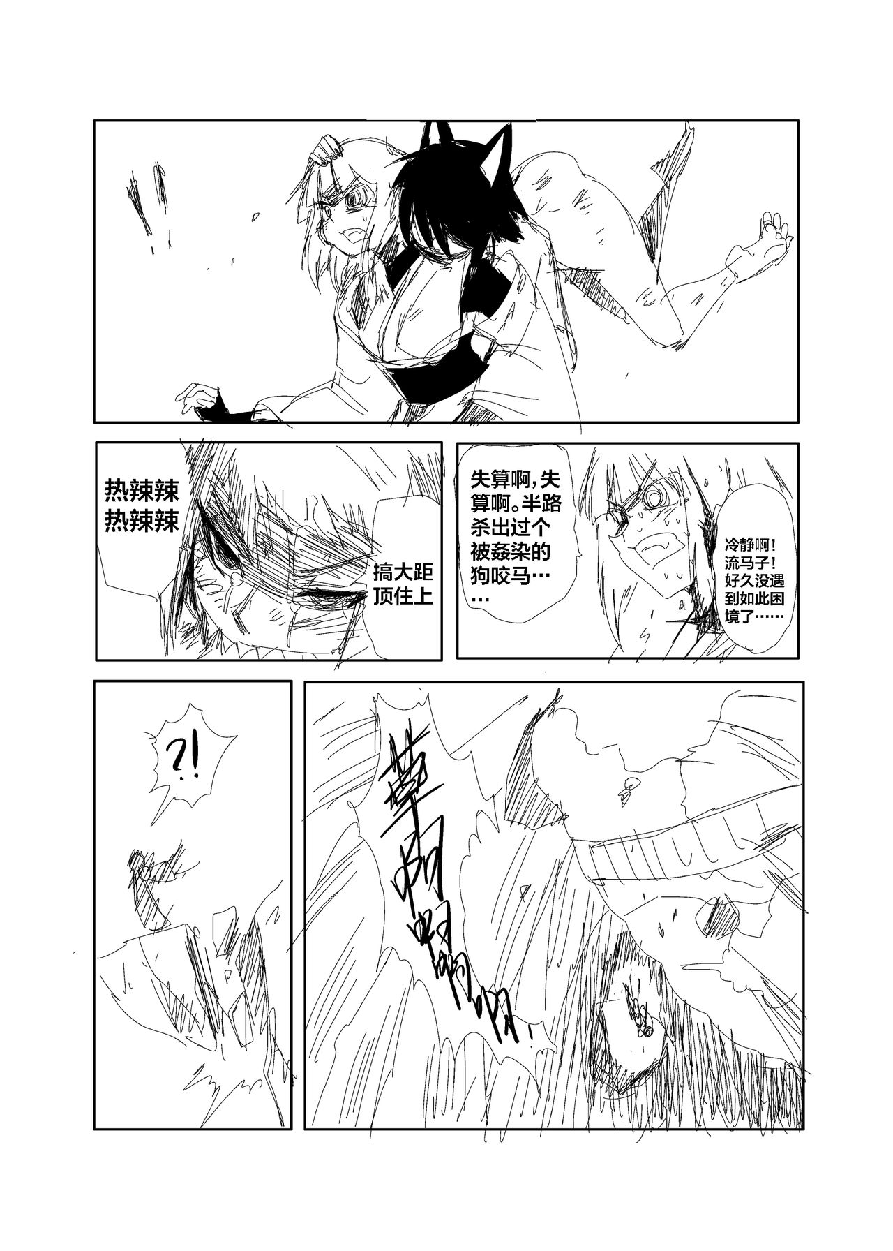 野狼大战东方狗，马勒隔壁被狗咬 page 8 full