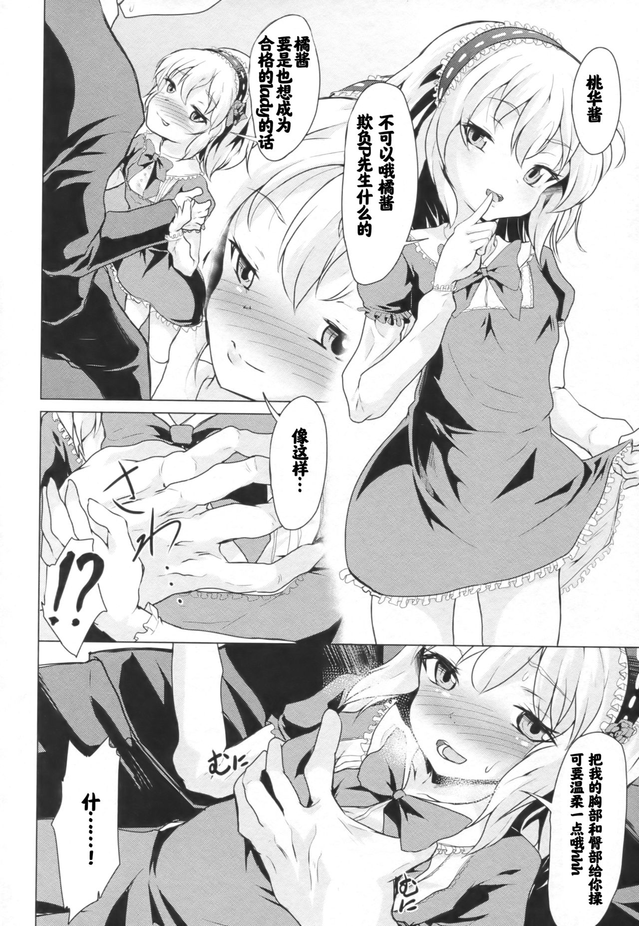 Majime na Arisu to Omase na Momoka page 4 full