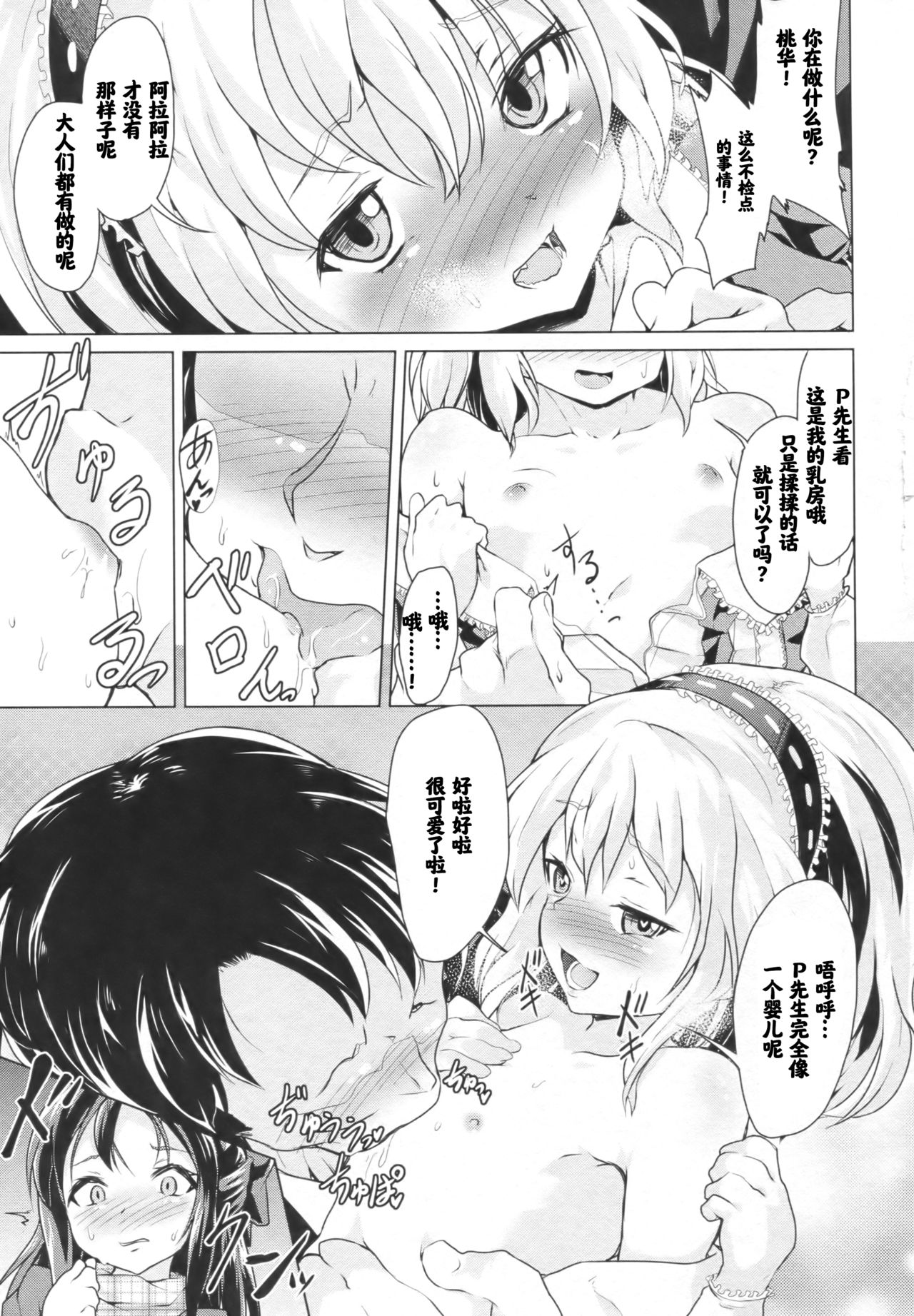 Majime na Arisu to Omase na Momoka page 5 full