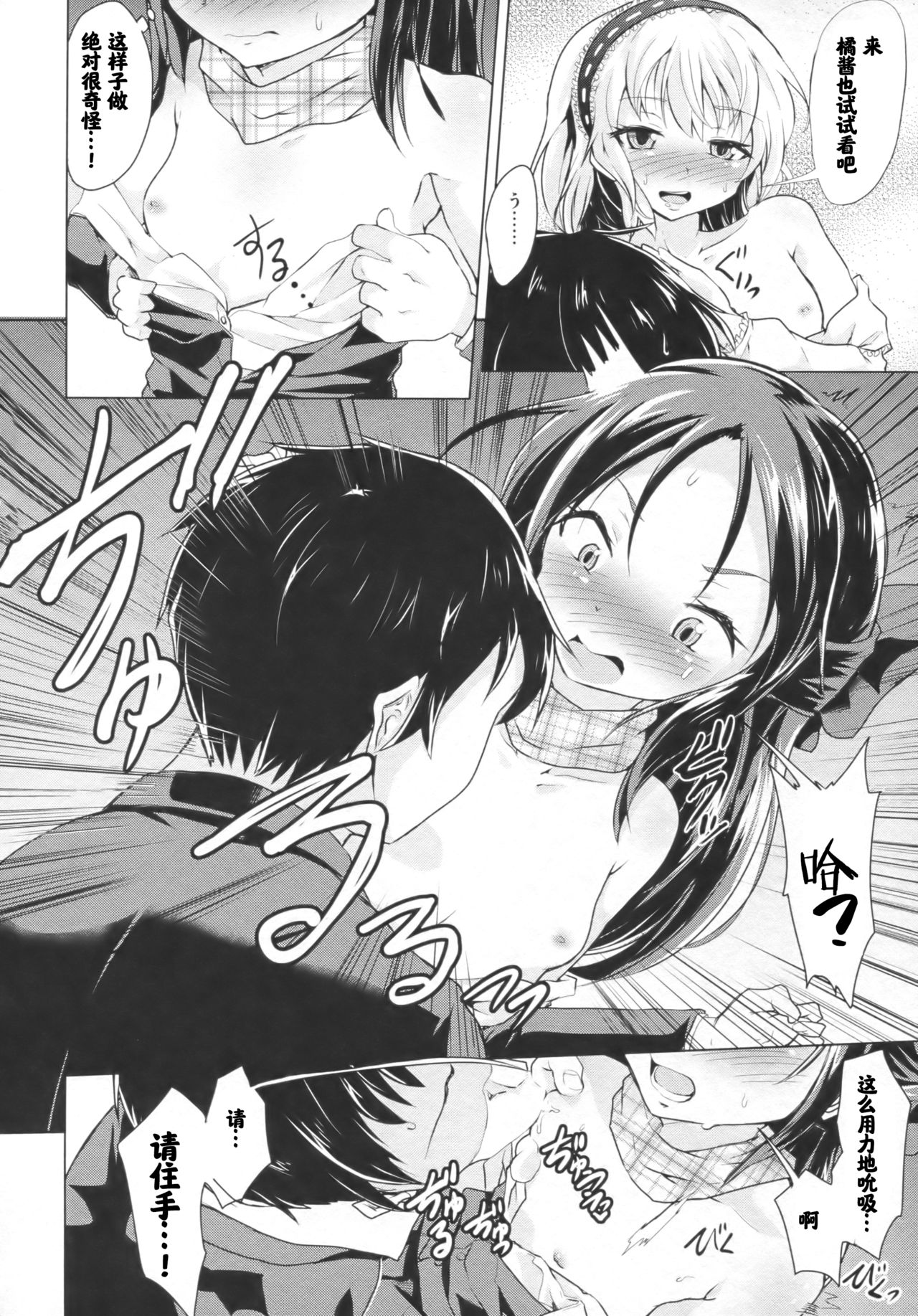 Majime na Arisu to Omase na Momoka page 6 full