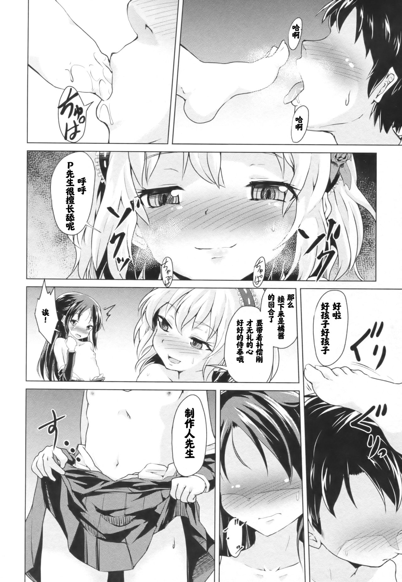Majime na Arisu to Omase na Momoka page 8 full
