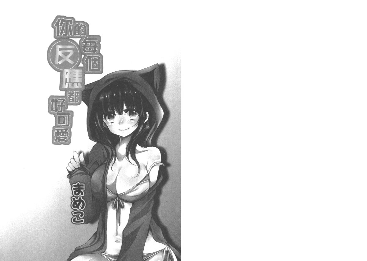 Omae no Hannou ga Ichiichi Kawaii | 你的每個反應都好可愛 page 2 full