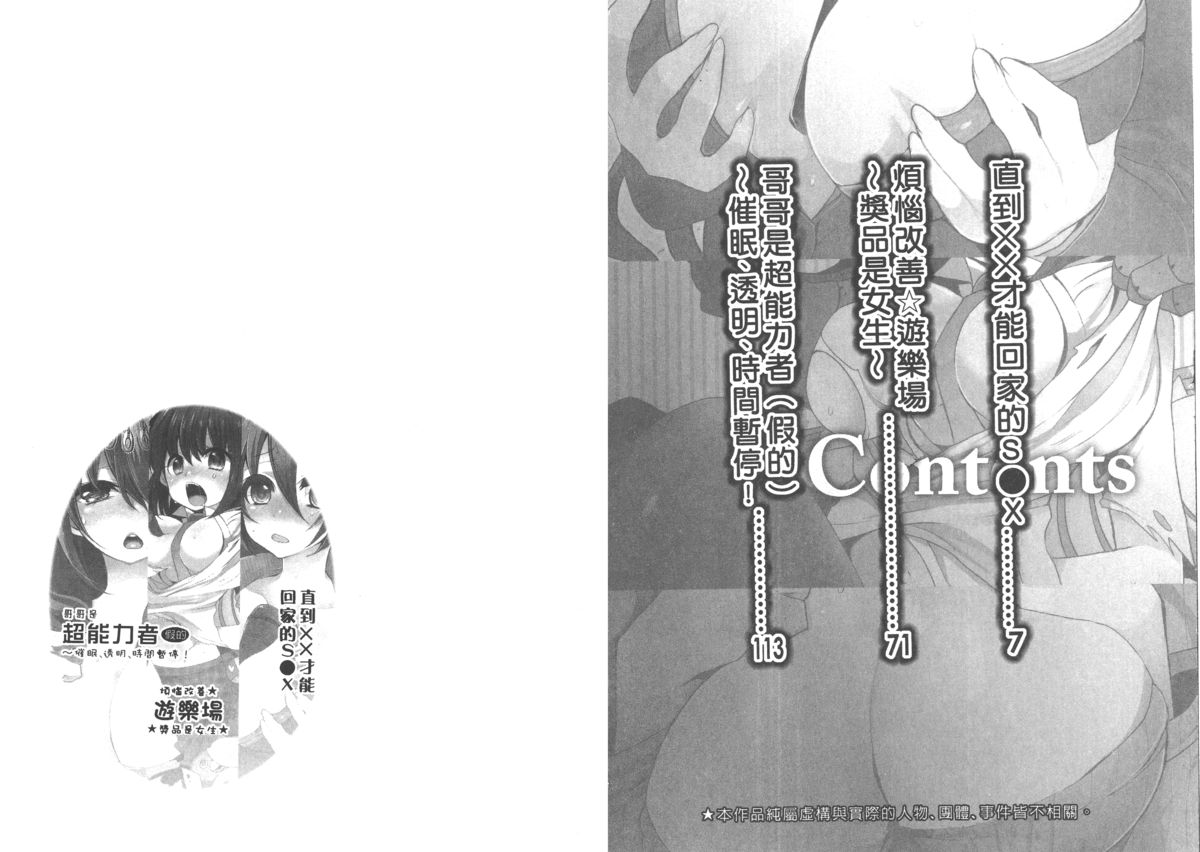 Omae no Hannou ga Ichiichi Kawaii | 你的每個反應都好可愛 page 3 full