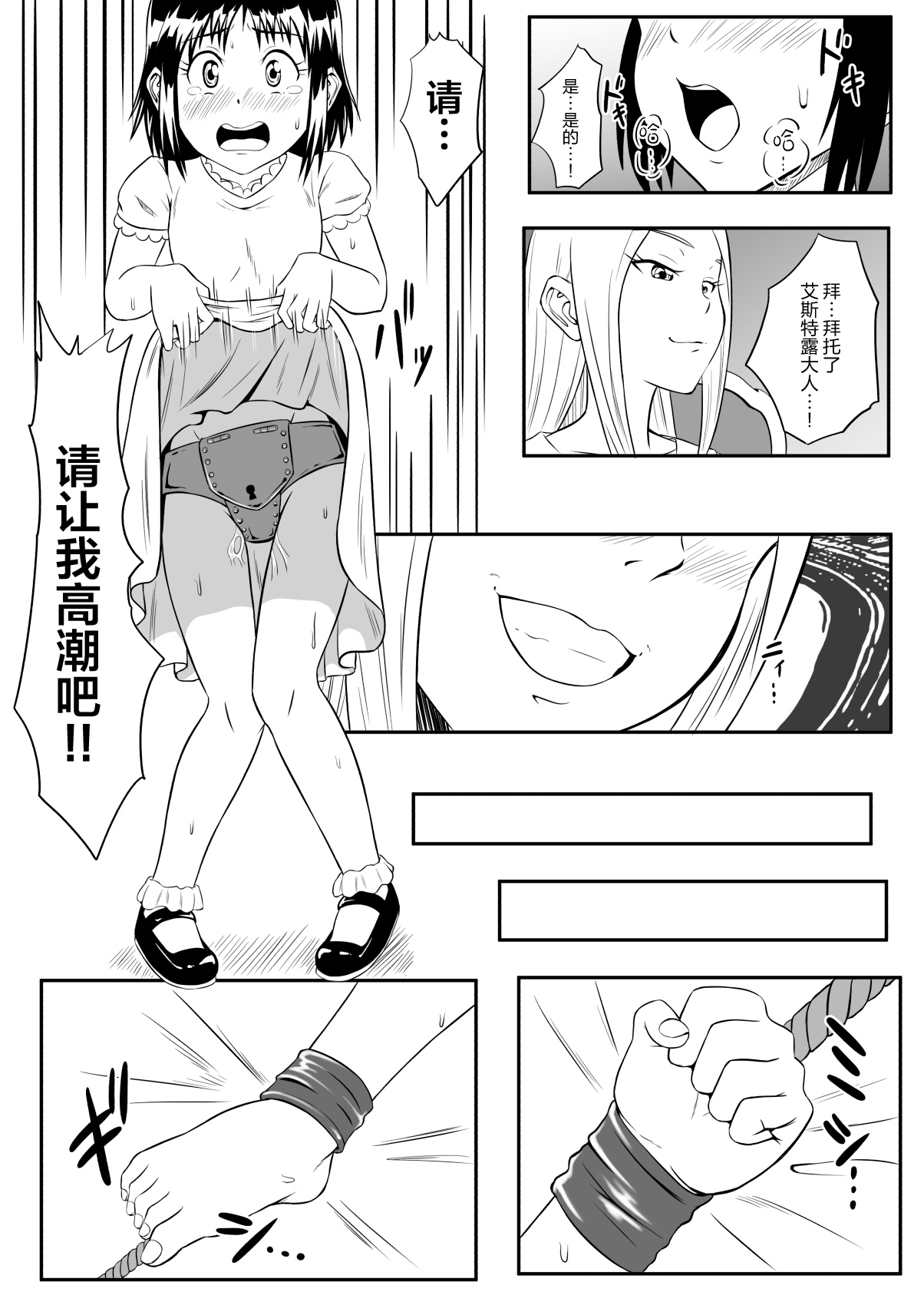 Kusuguri Oujo page 5 full