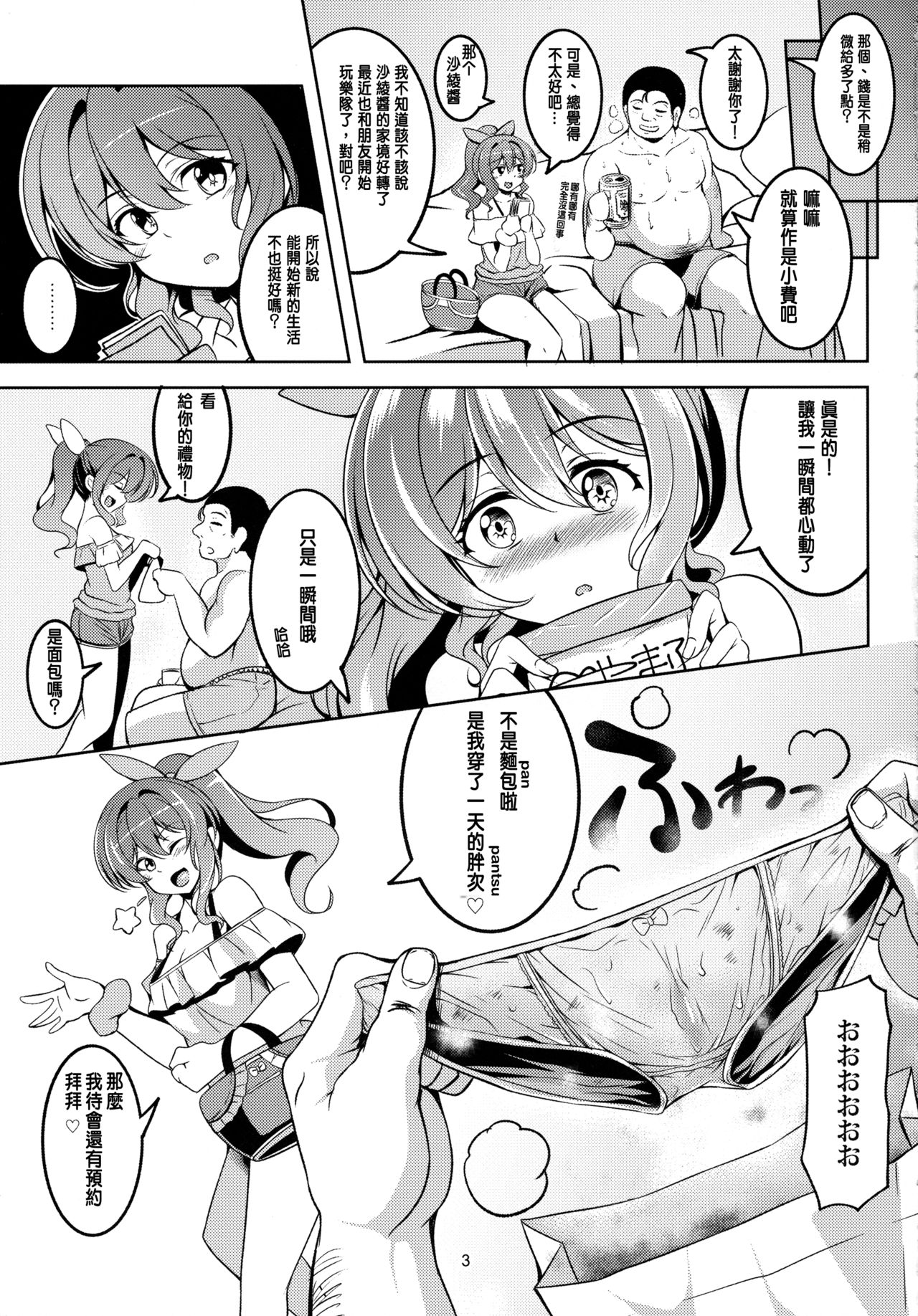 Enkou JK Yamabuki Saaya page 5 full