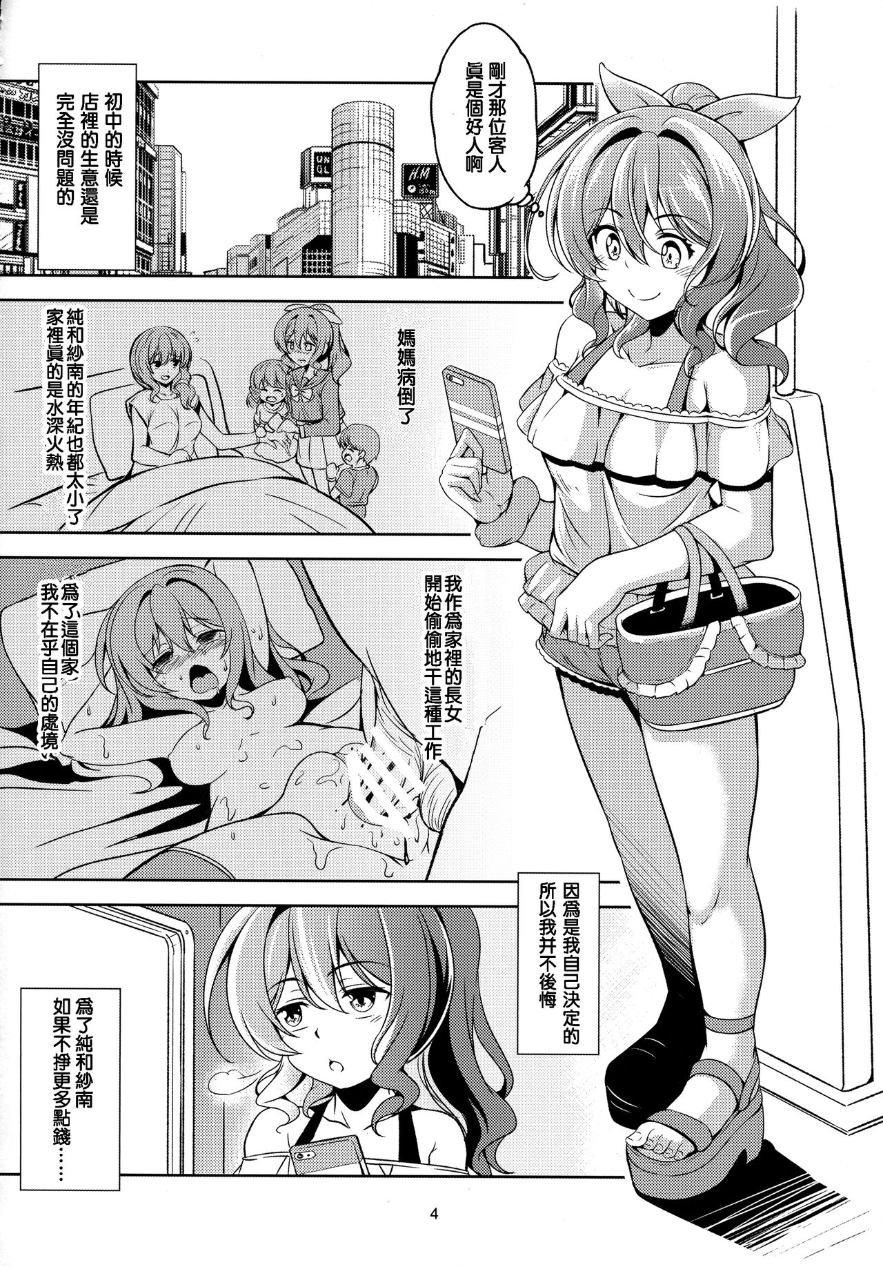 Enkou JK Yamabuki Saaya page 6 full