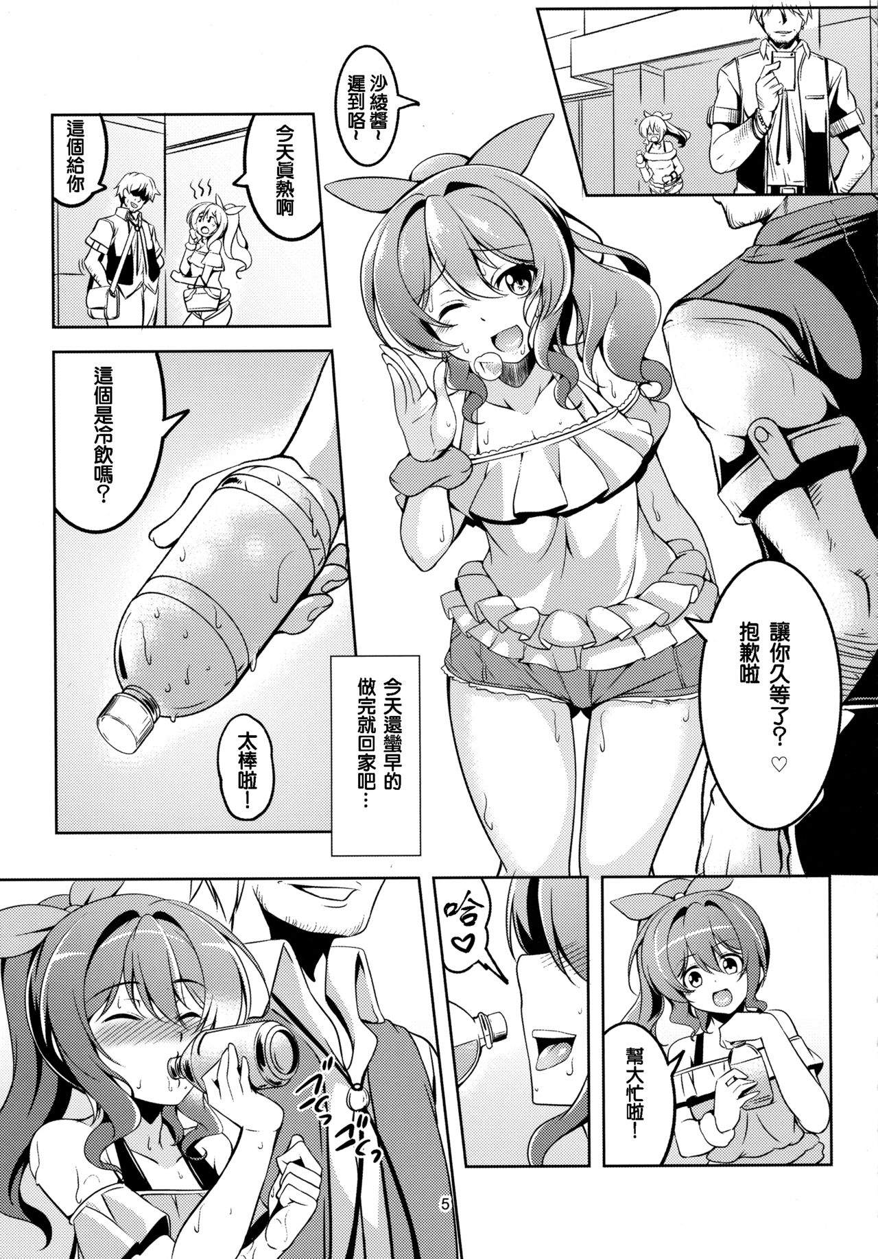Enkou JK Yamabuki Saaya page 7 full