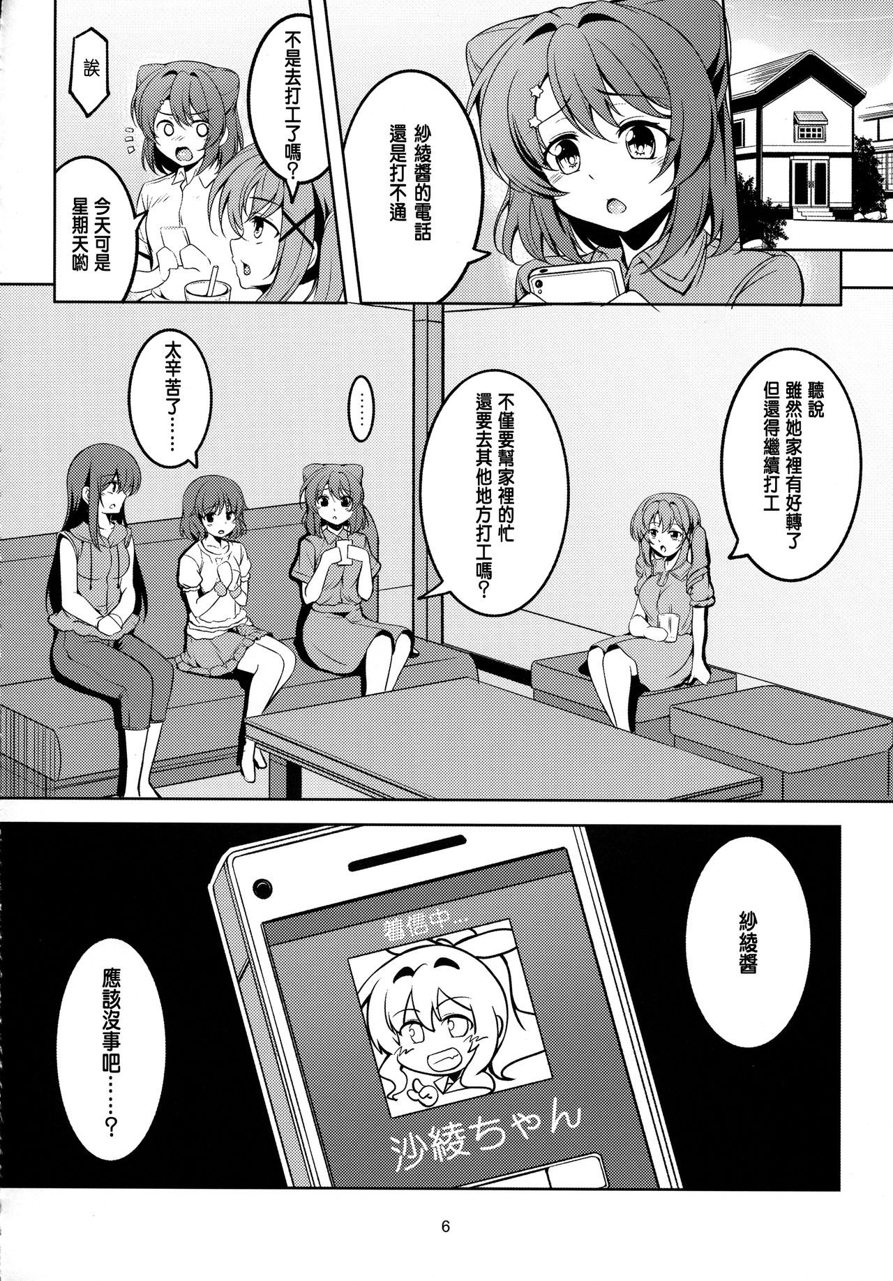 Enkou JK Yamabuki Saaya page 8 full
