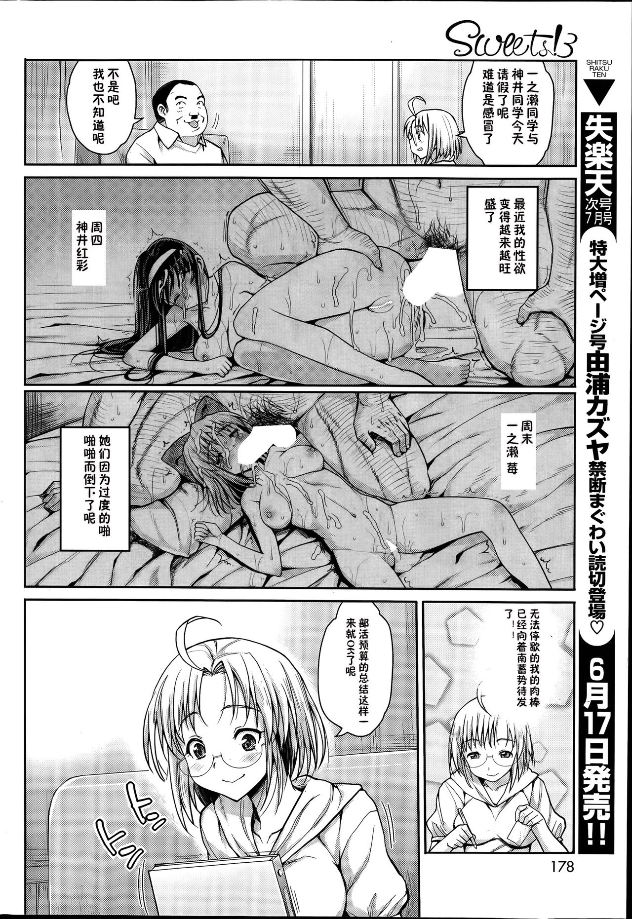 Sweets! Ch. 3 page 2 full