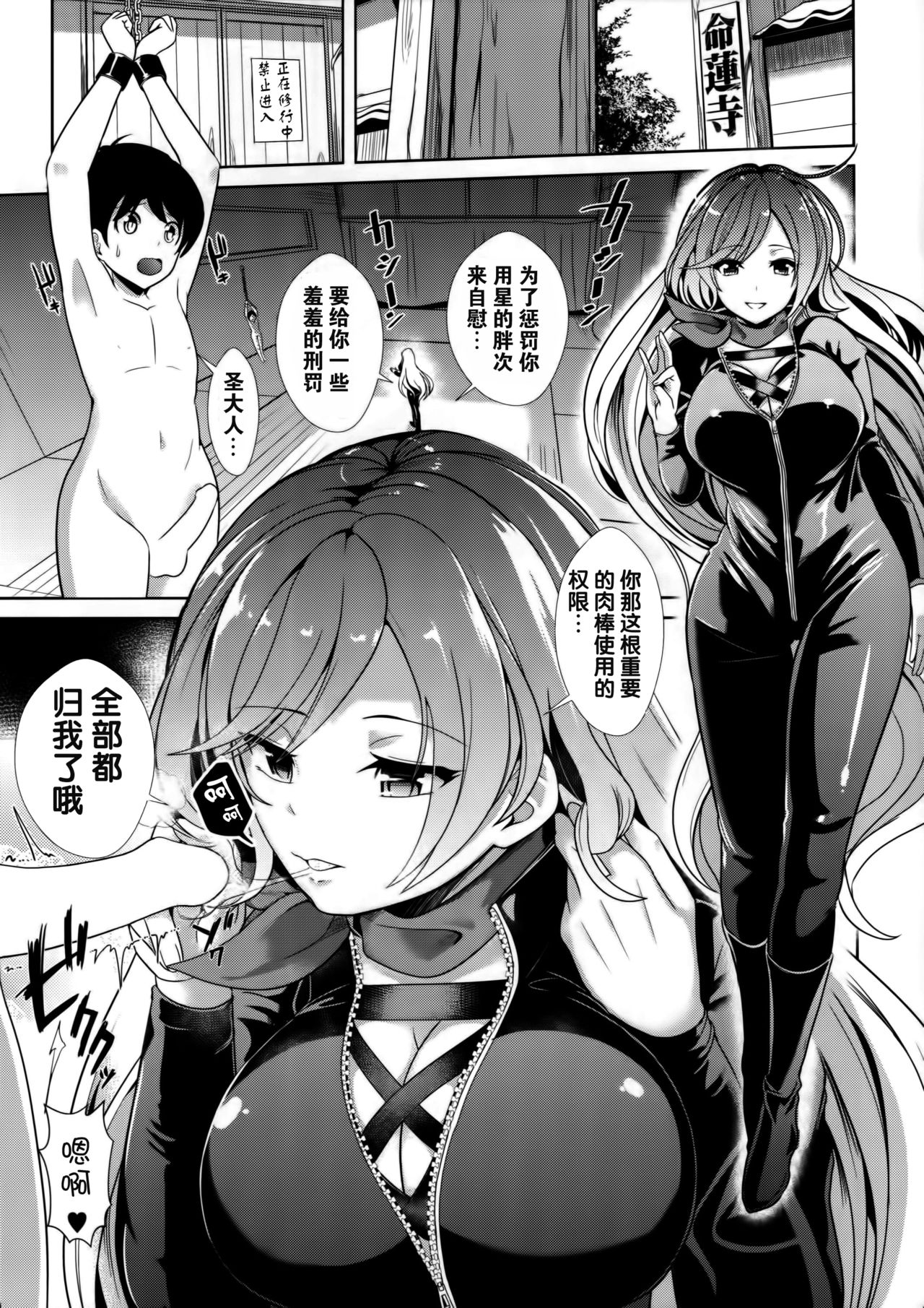 Touhou Shasei Kanri 2 Hijiri Byakuren page 3 full