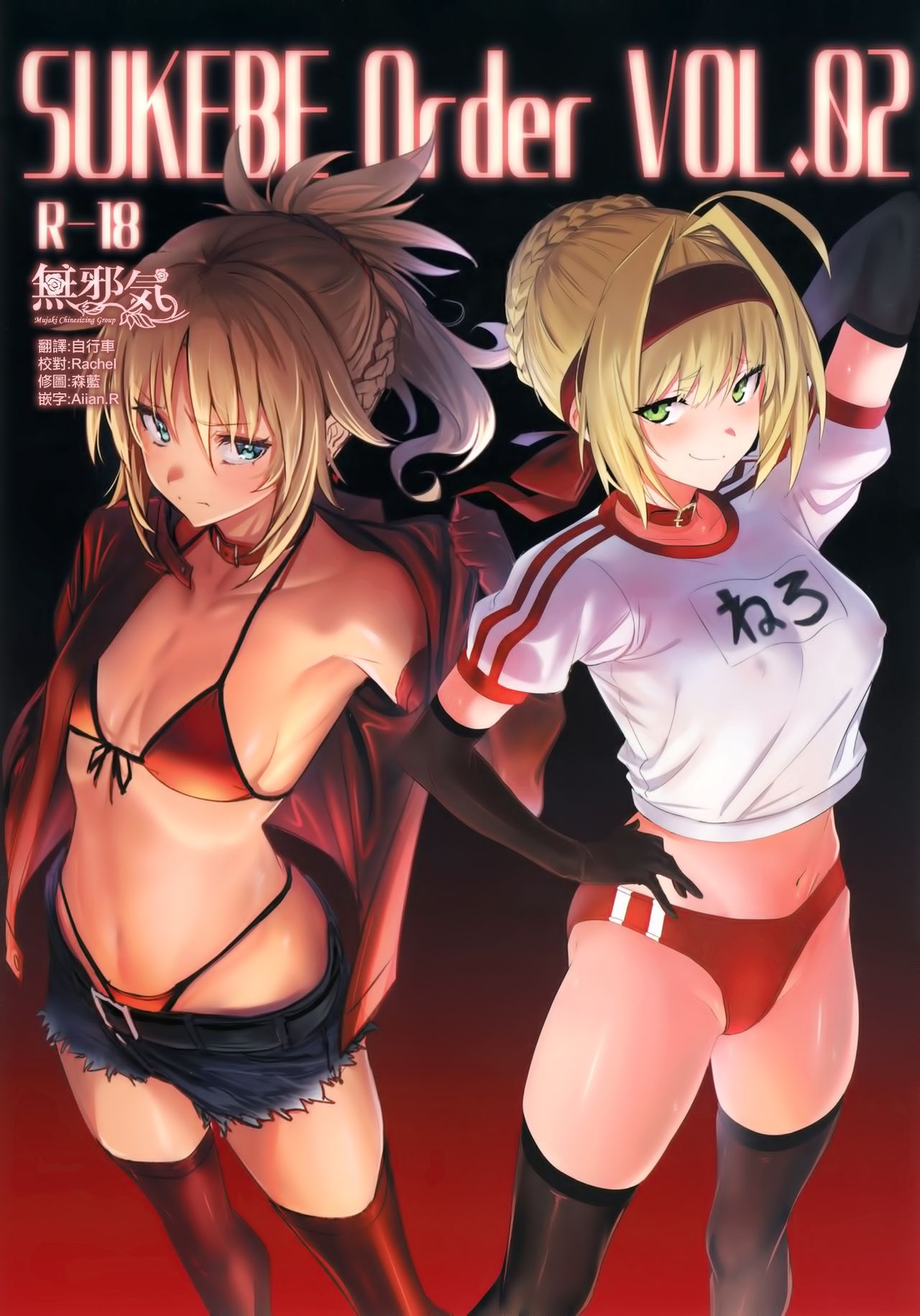 SUKEBE Order VOL. 02 page 1 full