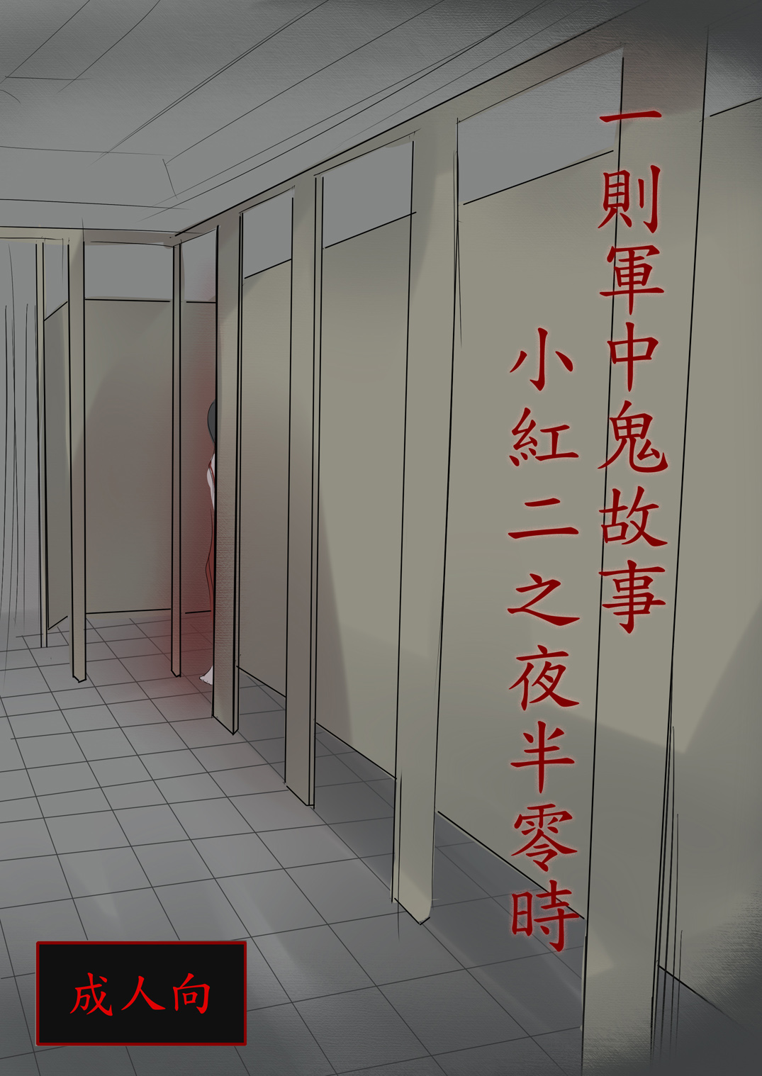 Yi Ze Jun Zhong Gui Gu Shi - Xiao Hong Er Zhi Ye Ban Ling Shi page 1 full