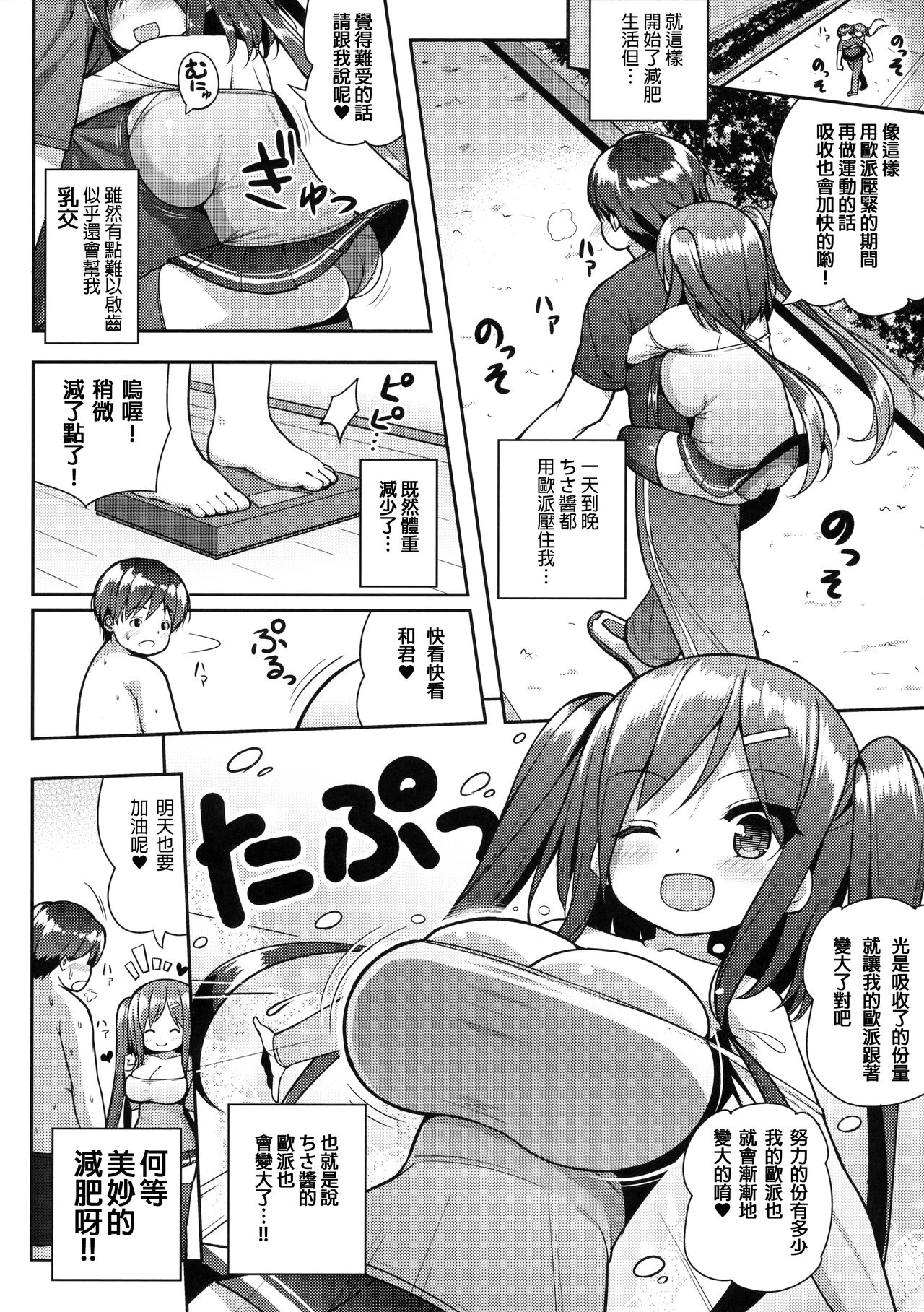 Shiboritotte Ageru ne page 9 full