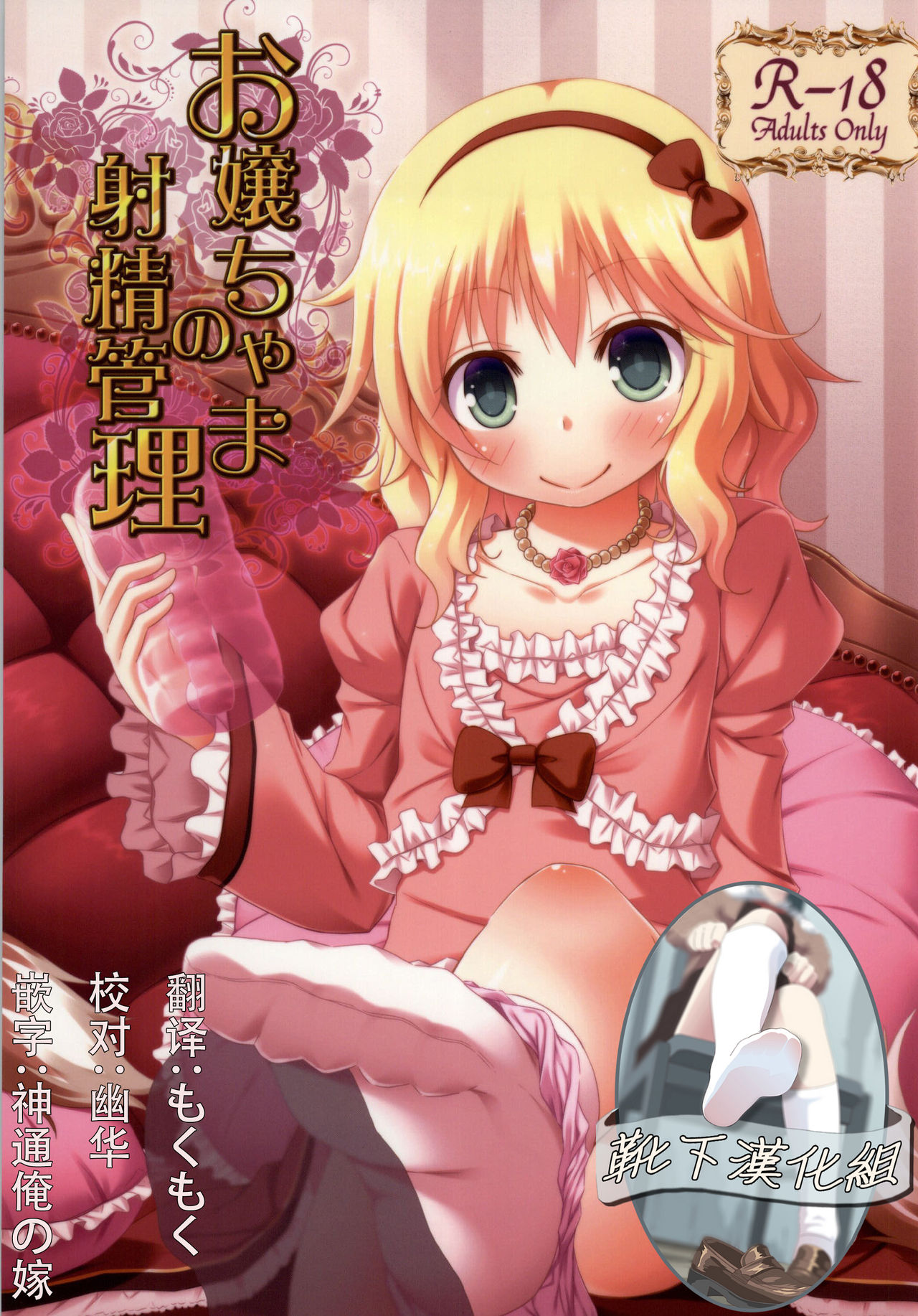 Ojou-chama no Shasei Kanri page 1 full