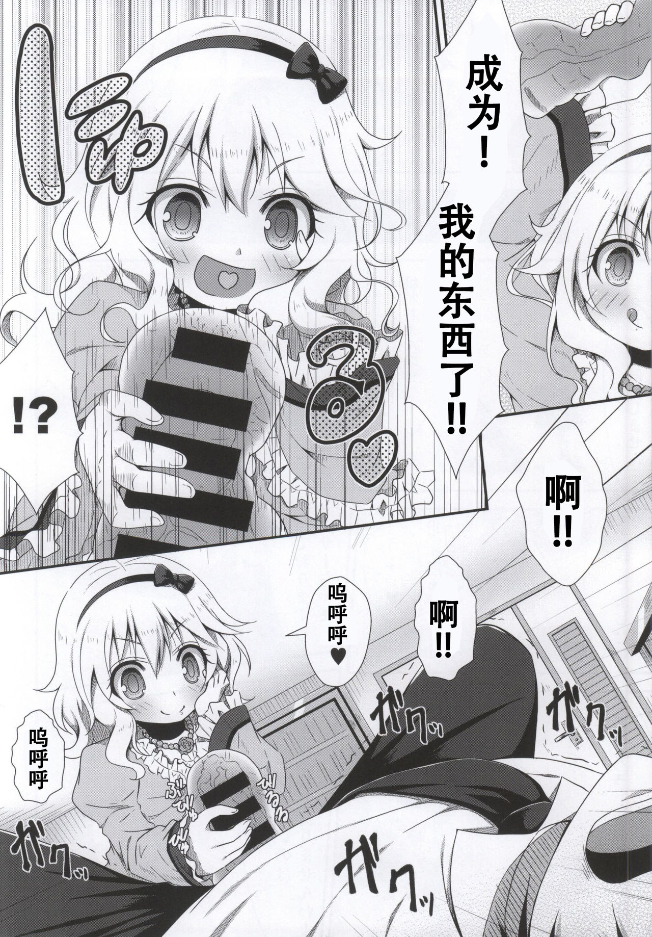 Ojou-chama no Shasei Kanri page 10 full