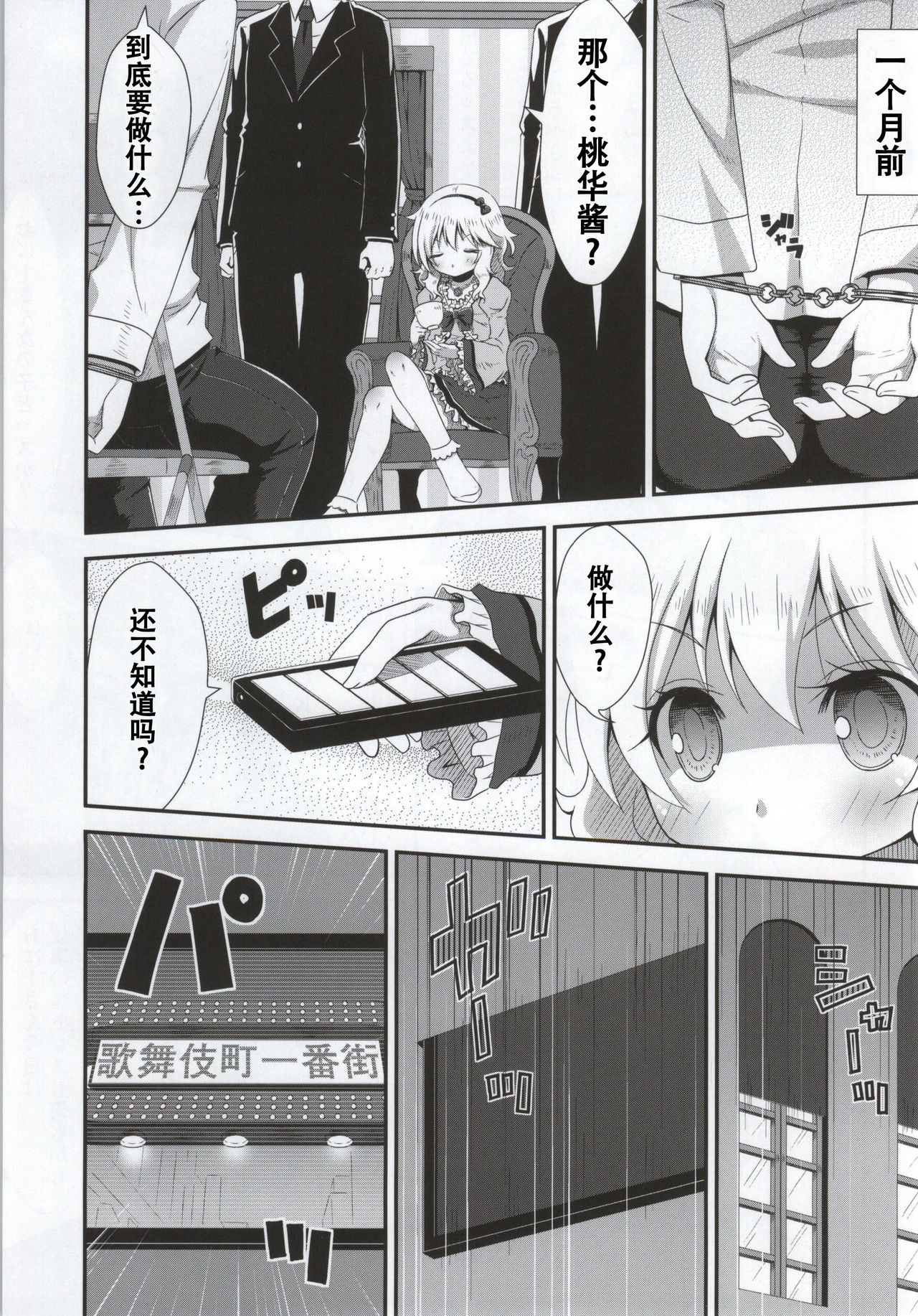 Ojou-chama no Shasei Kanri page 5 full