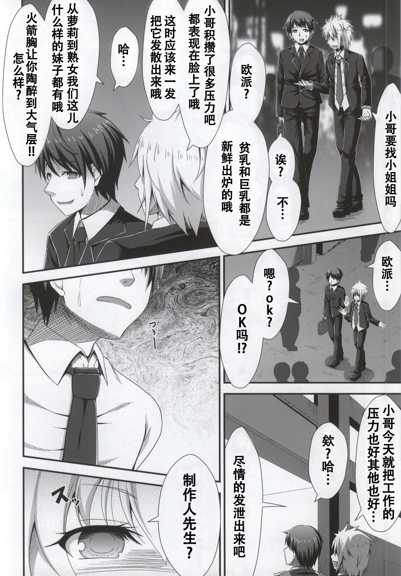 Ojou-chama no Shasei Kanri page 6 full