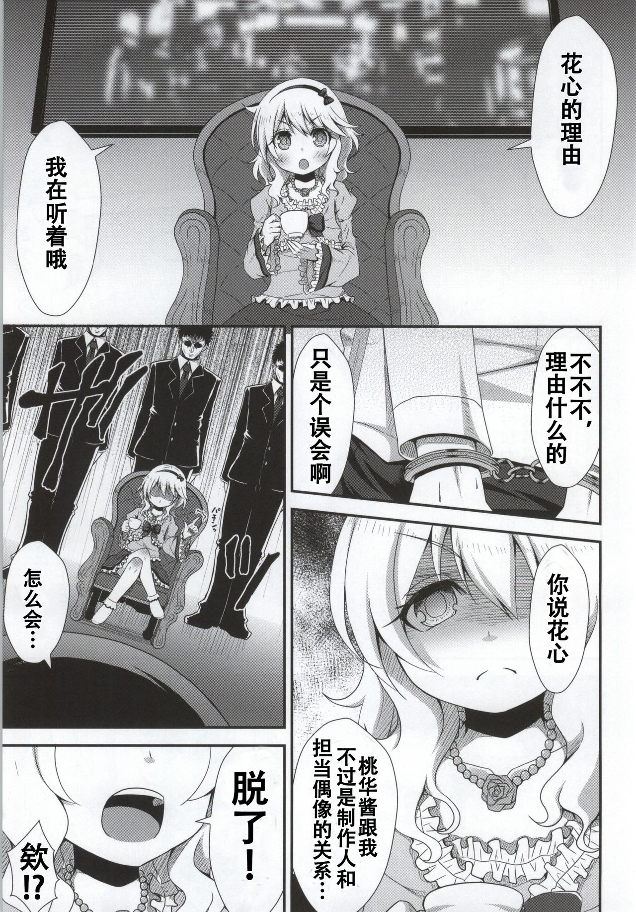 Ojou-chama no Shasei Kanri page 7 full