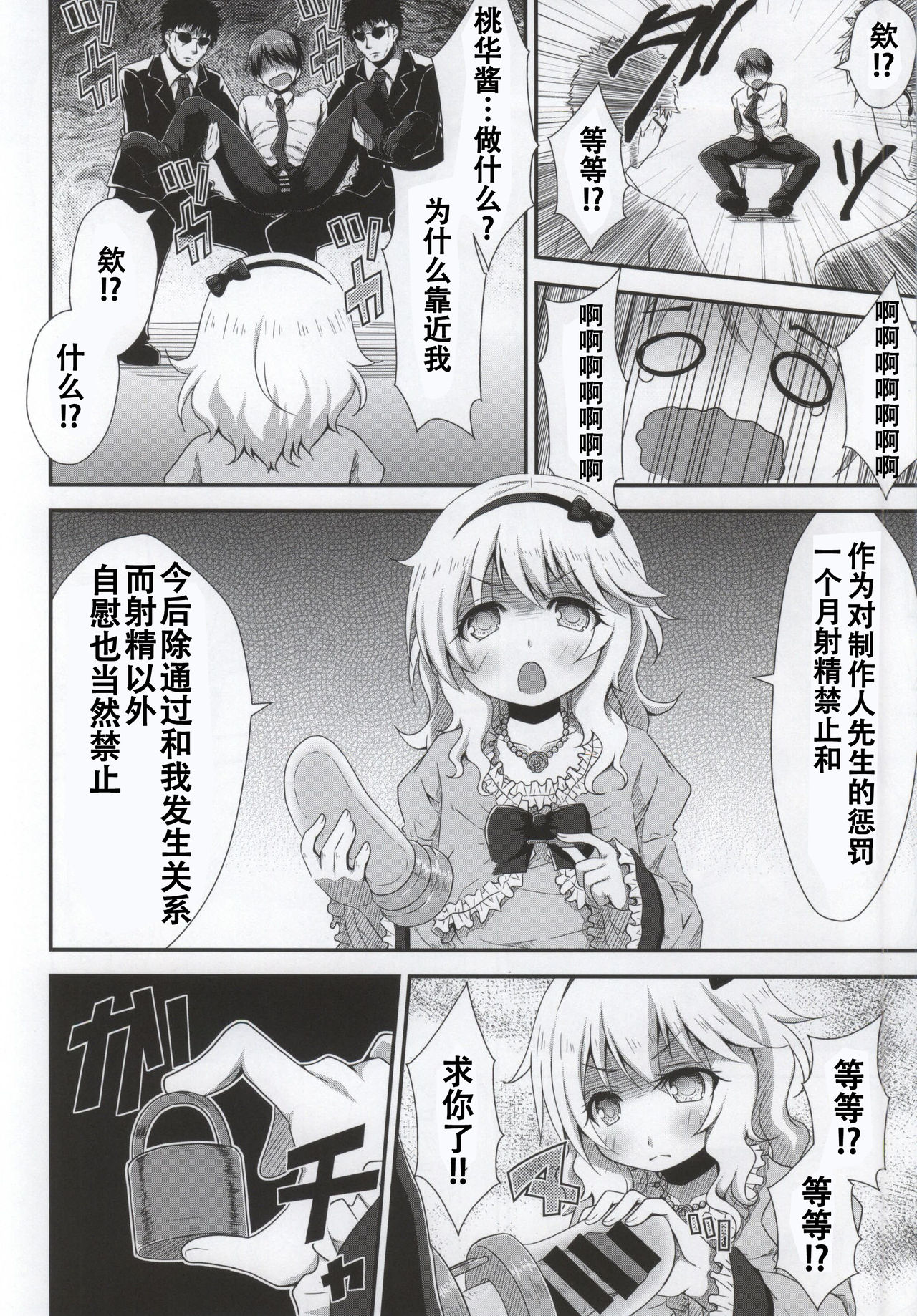 Ojou-chama no Shasei Kanri page 8 full