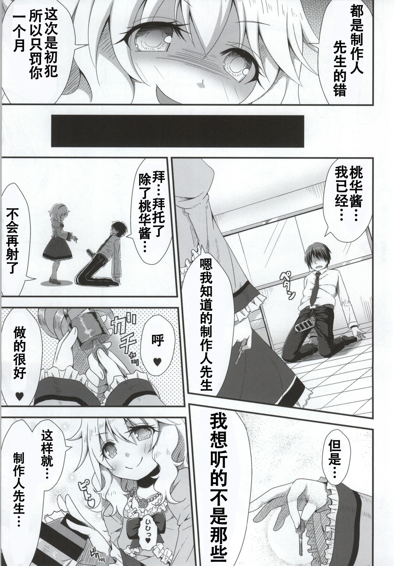 Ojou-chama no Shasei Kanri page 9 full