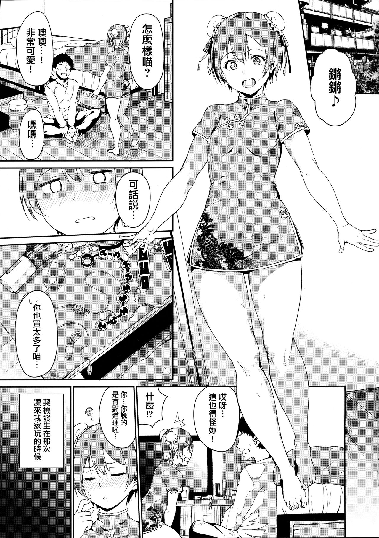 Hoshizora Unline page 2 full