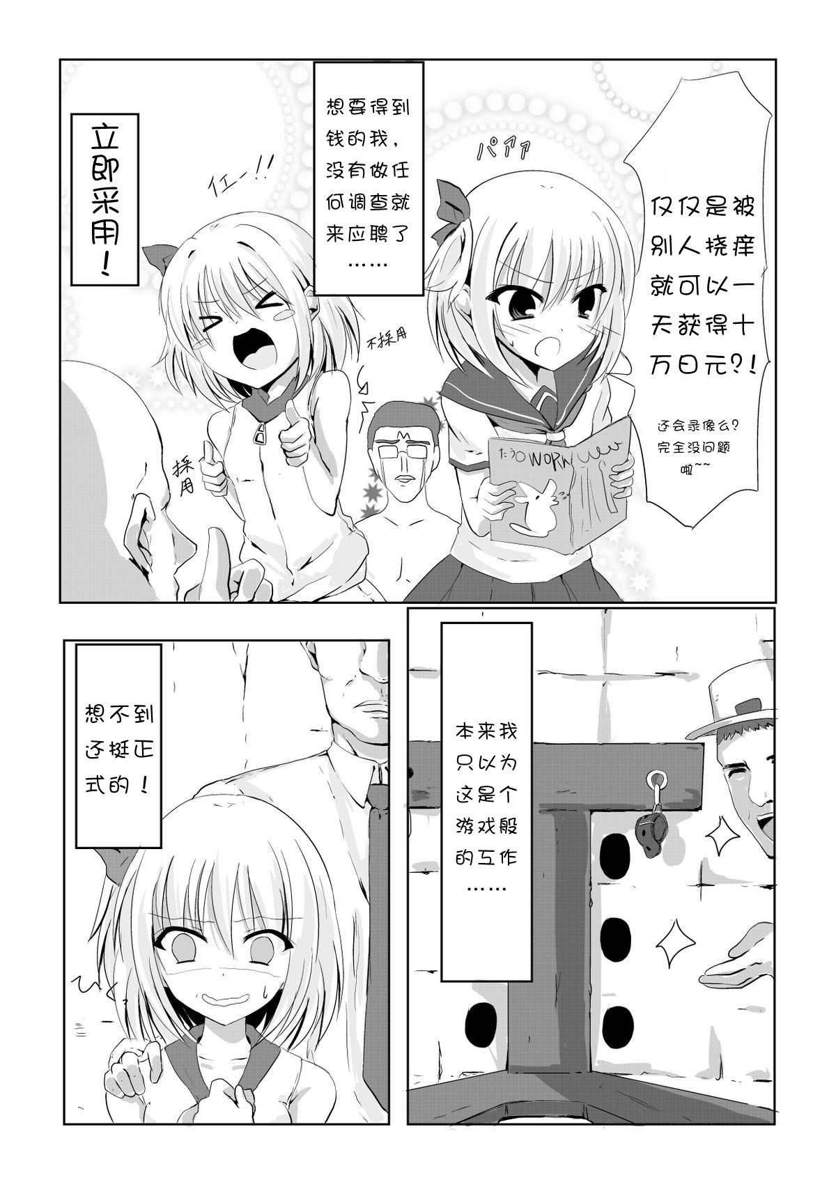 Kusuguri Arbeit "Nikkyuu 10-man" page 3 full