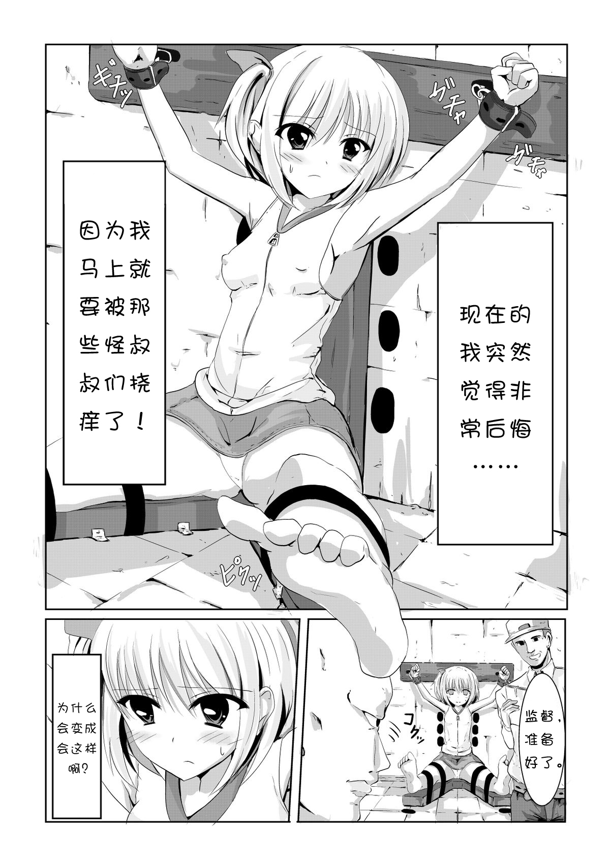 Kusuguri Arbeit "Nikkyuu 10-man" page 4 full