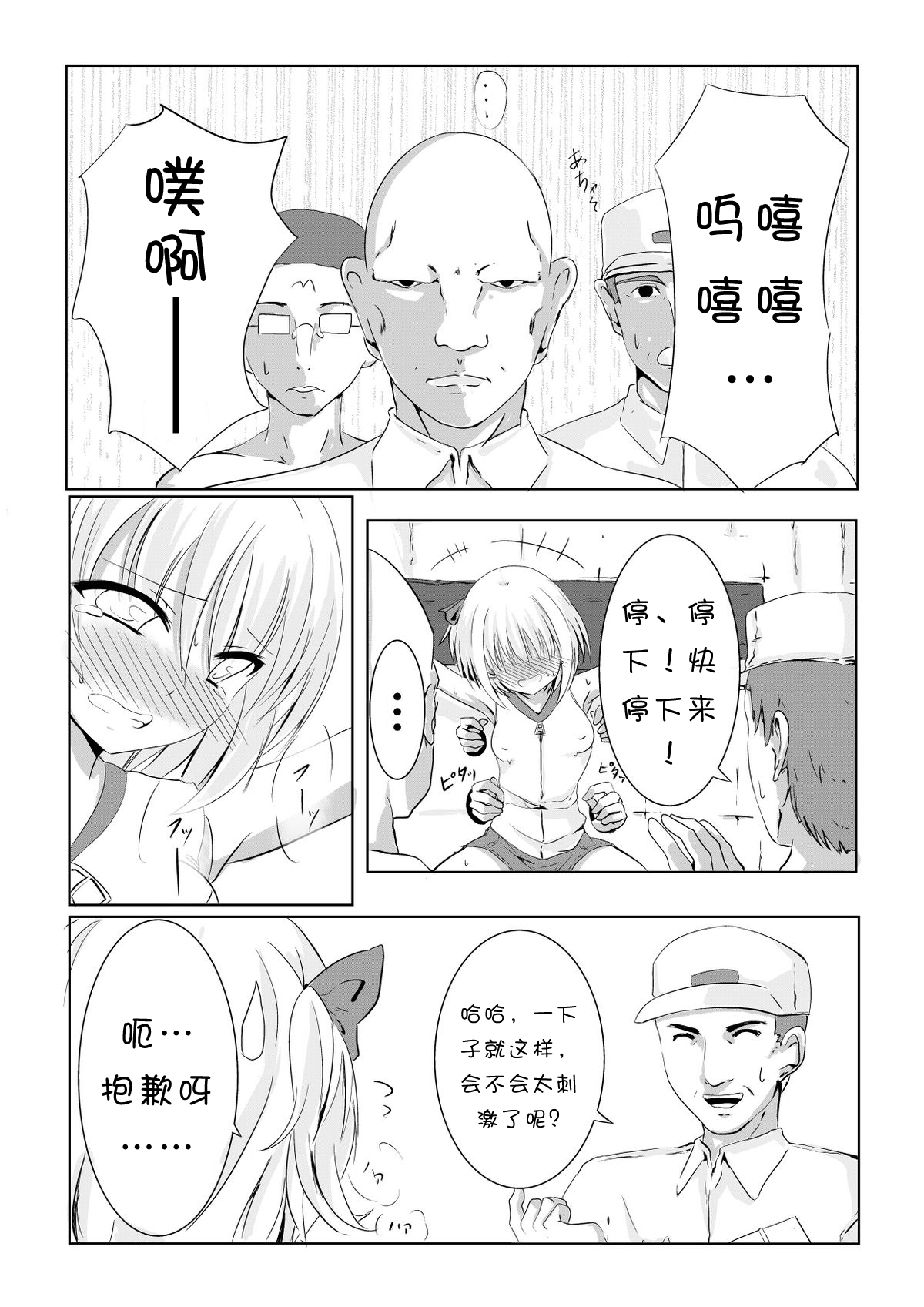 Kusuguri Arbeit "Nikkyuu 10-man" page 7 full
