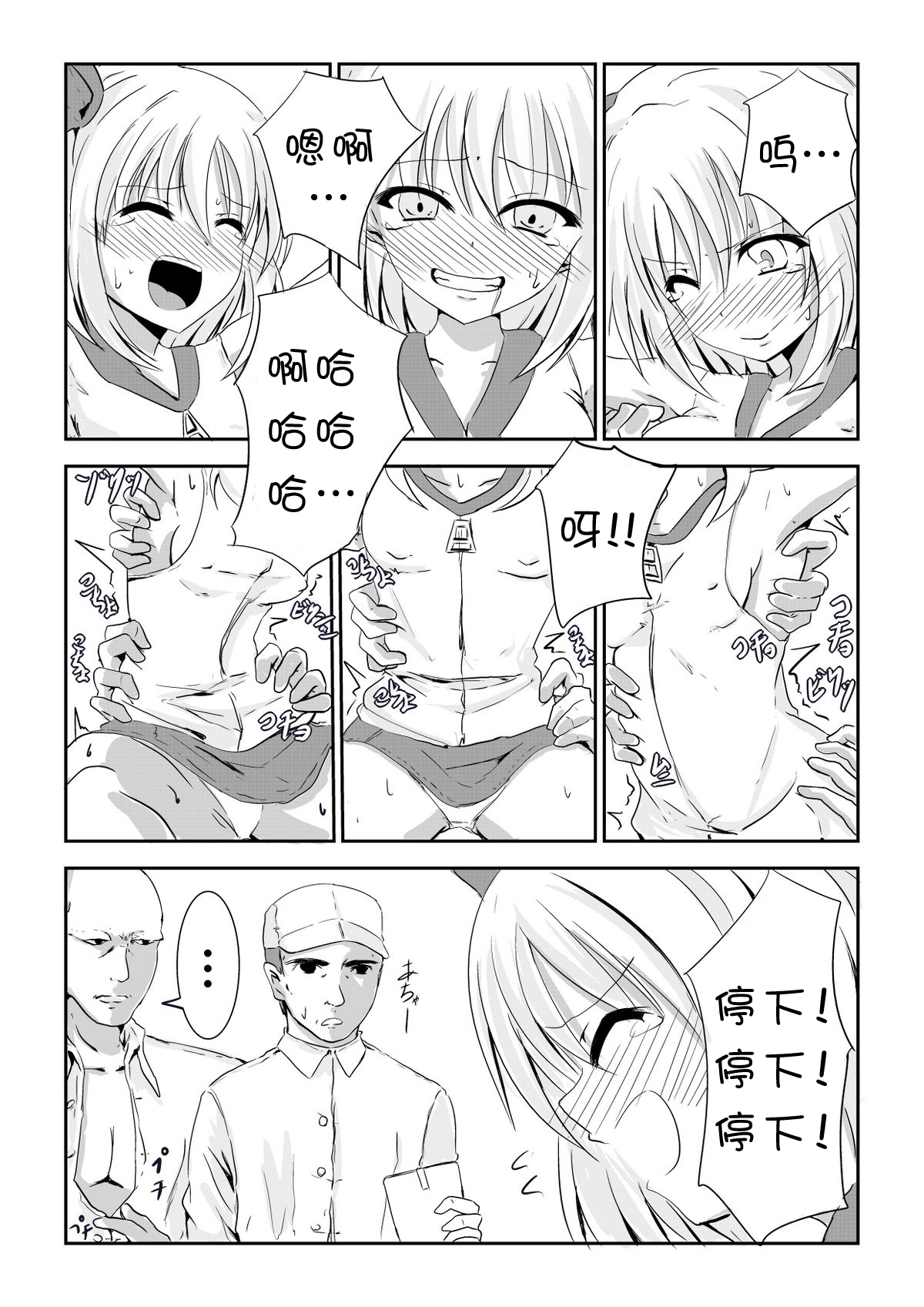 Kusuguri Arbeit "Nikkyuu 10-man" page 9 full