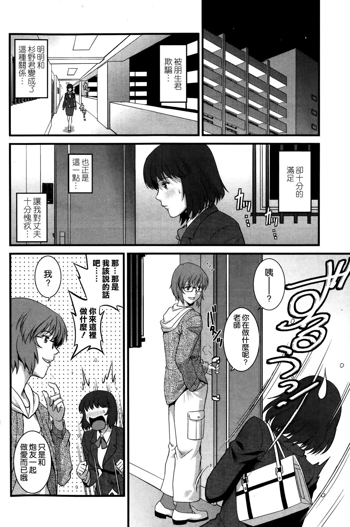 Hitoduma Onnakyoshi Main-san Ch. 7 page 6 full