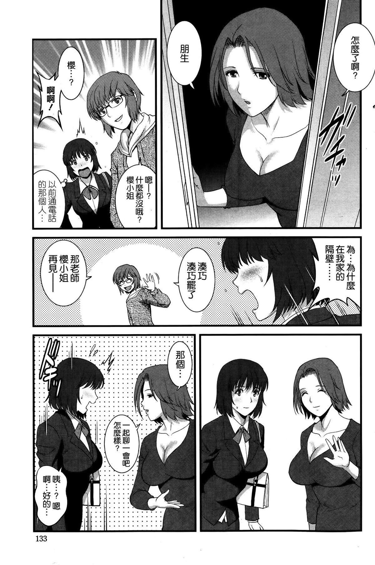 Hitoduma Onnakyoshi Main-san Ch. 7 page 7 full