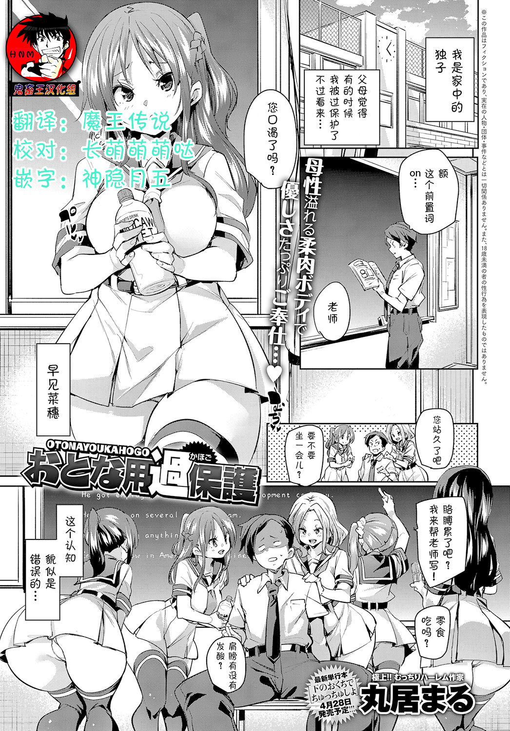 Otonayou Kahogo page 1 full